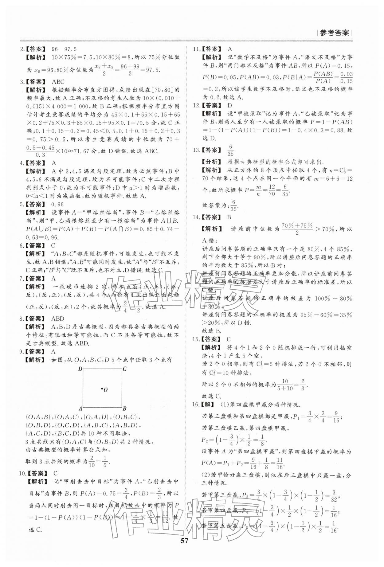 2026年假期必刷题黑龙江教育出版社高二数学&nbsp;参考答案第7页