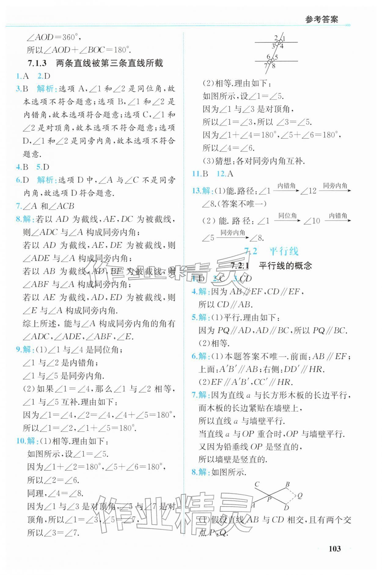 2026年同步导学与优化训练七年级数学下册人教版&nbsp;第3页