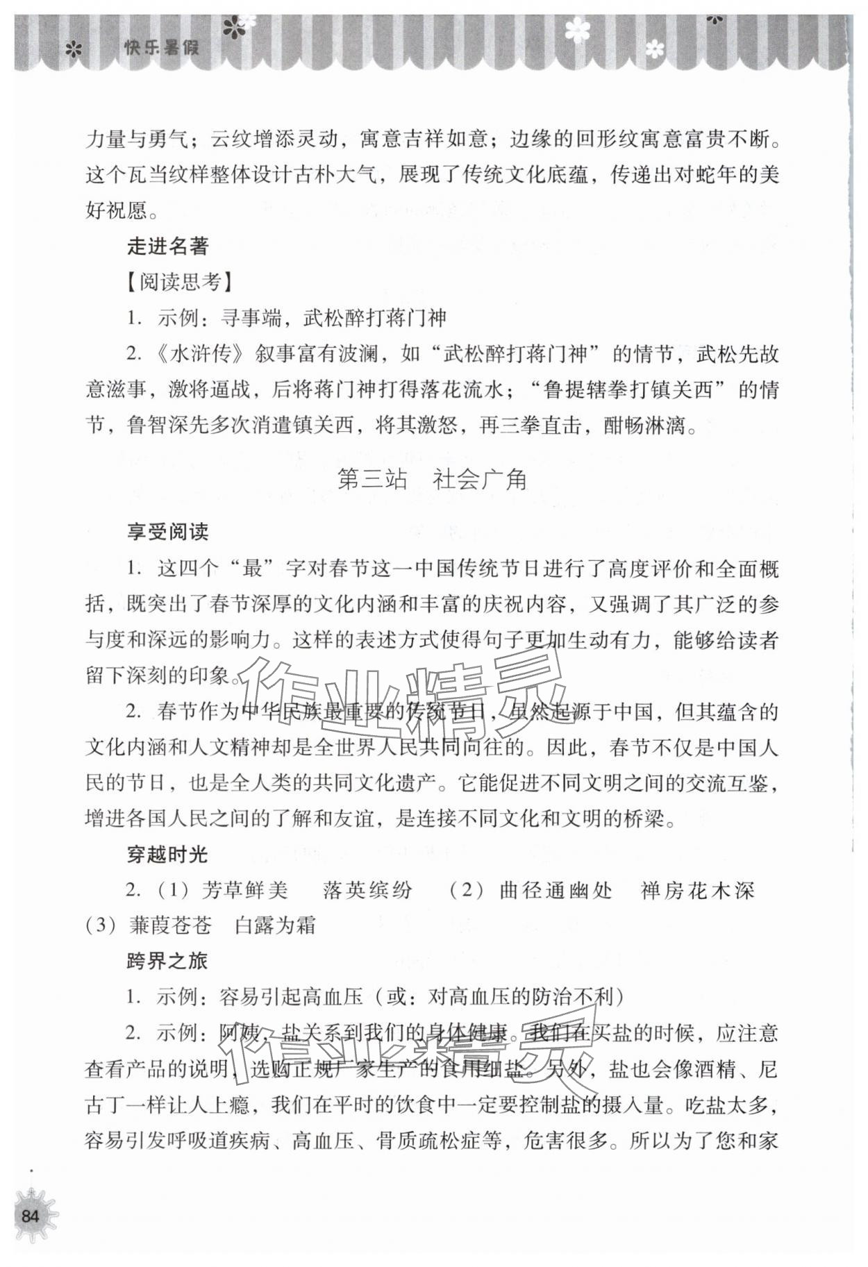 2025年快樂暑假八年級語文人教版山西教育出版社 參考答案第3頁