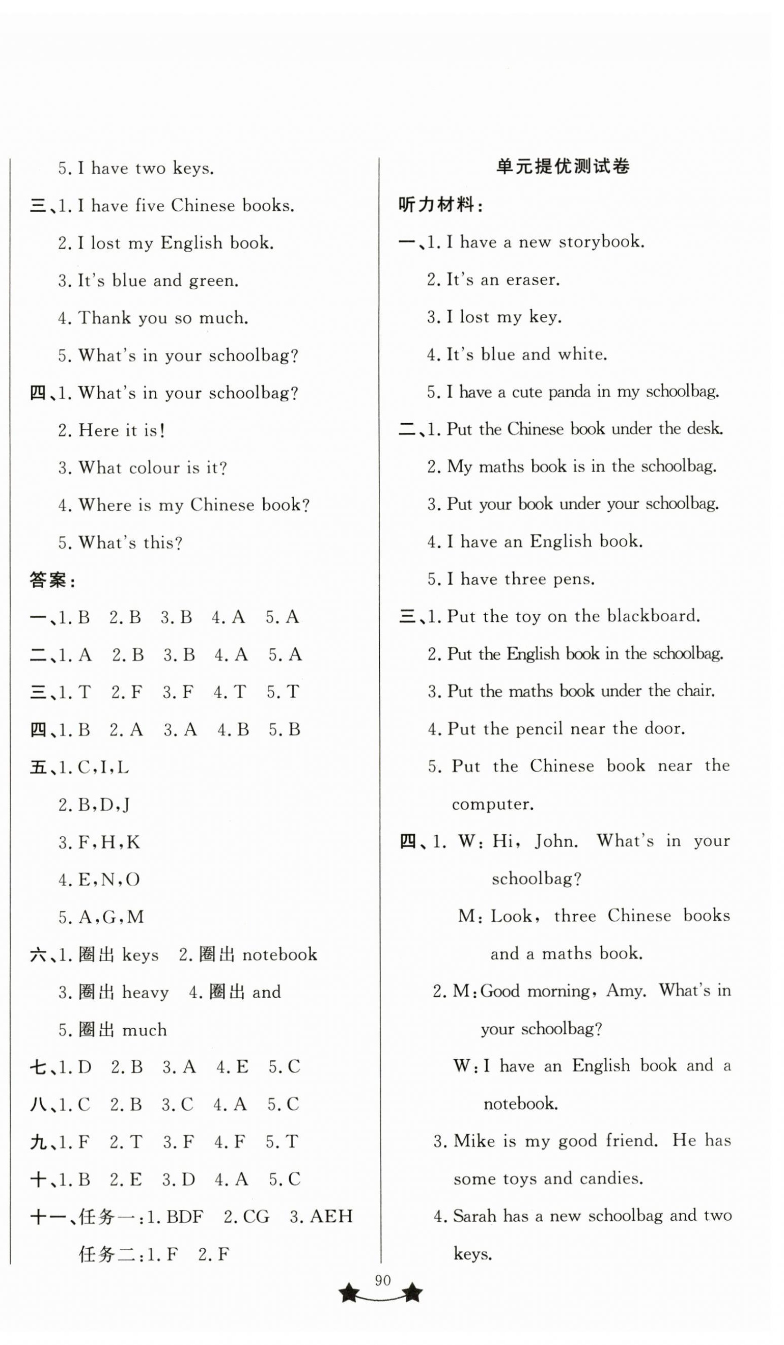 2024年小學單元測試卷四年級英語上冊人教版山東文藝出版社 第2頁