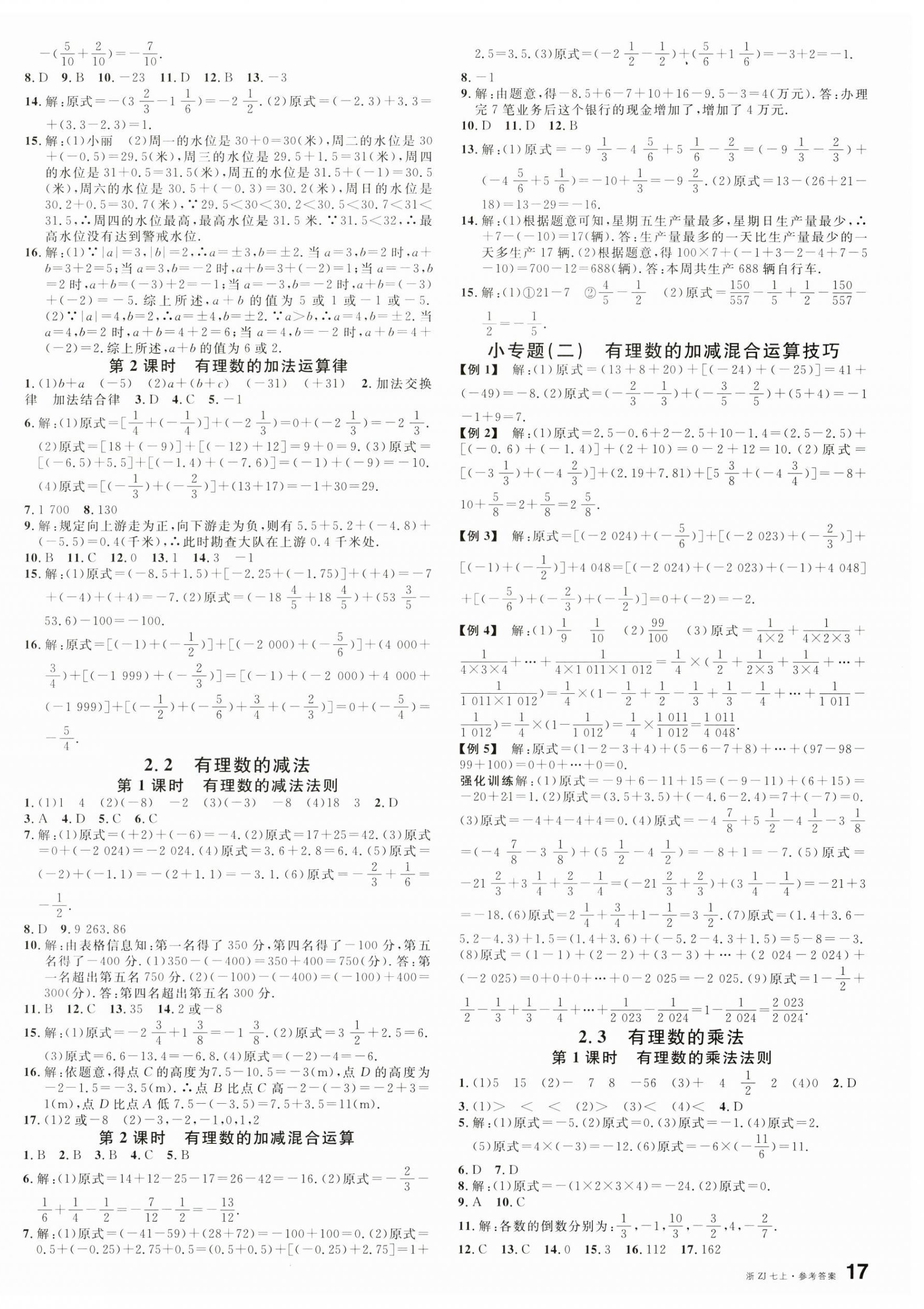 2024年名校课堂七年级数学上册浙教版浙江专版 第2页