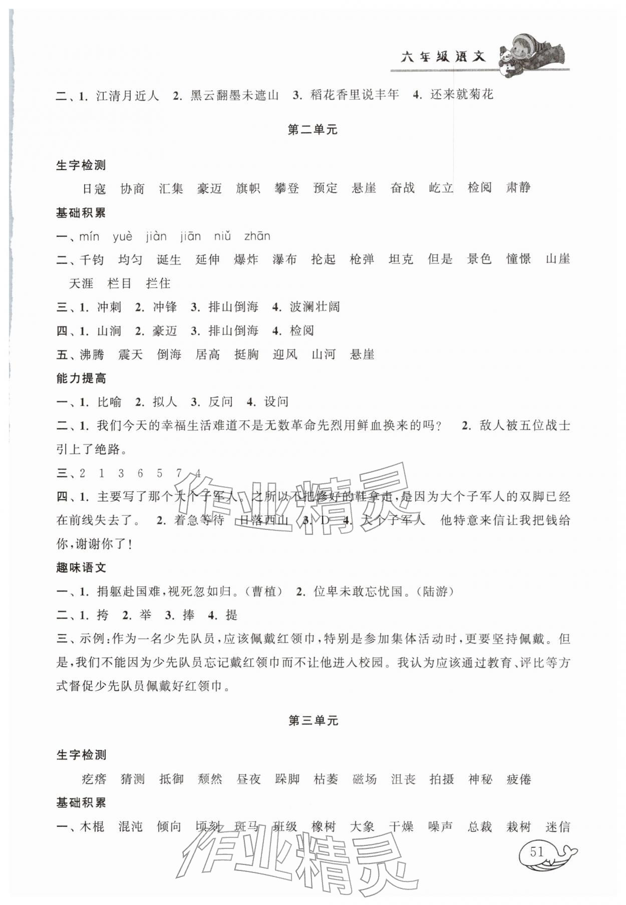 2026年寒假大串联六年级语文人教版&nbsp;参考答案第2页