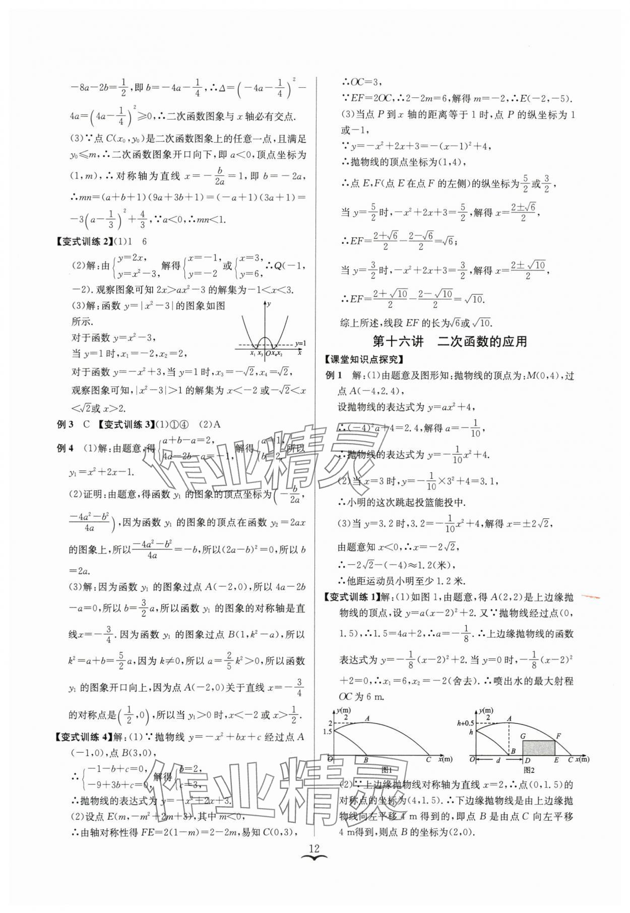 2024年贏在中考云南科技出版社數(shù)學浙教版浙江專版 參考答案第12頁