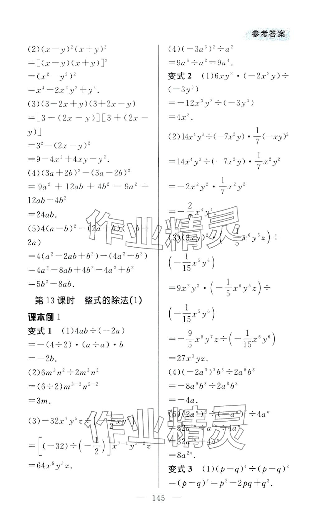 2024年例題變式七年級(jí)數(shù)學(xué)下冊(cè)北師大版 第9頁