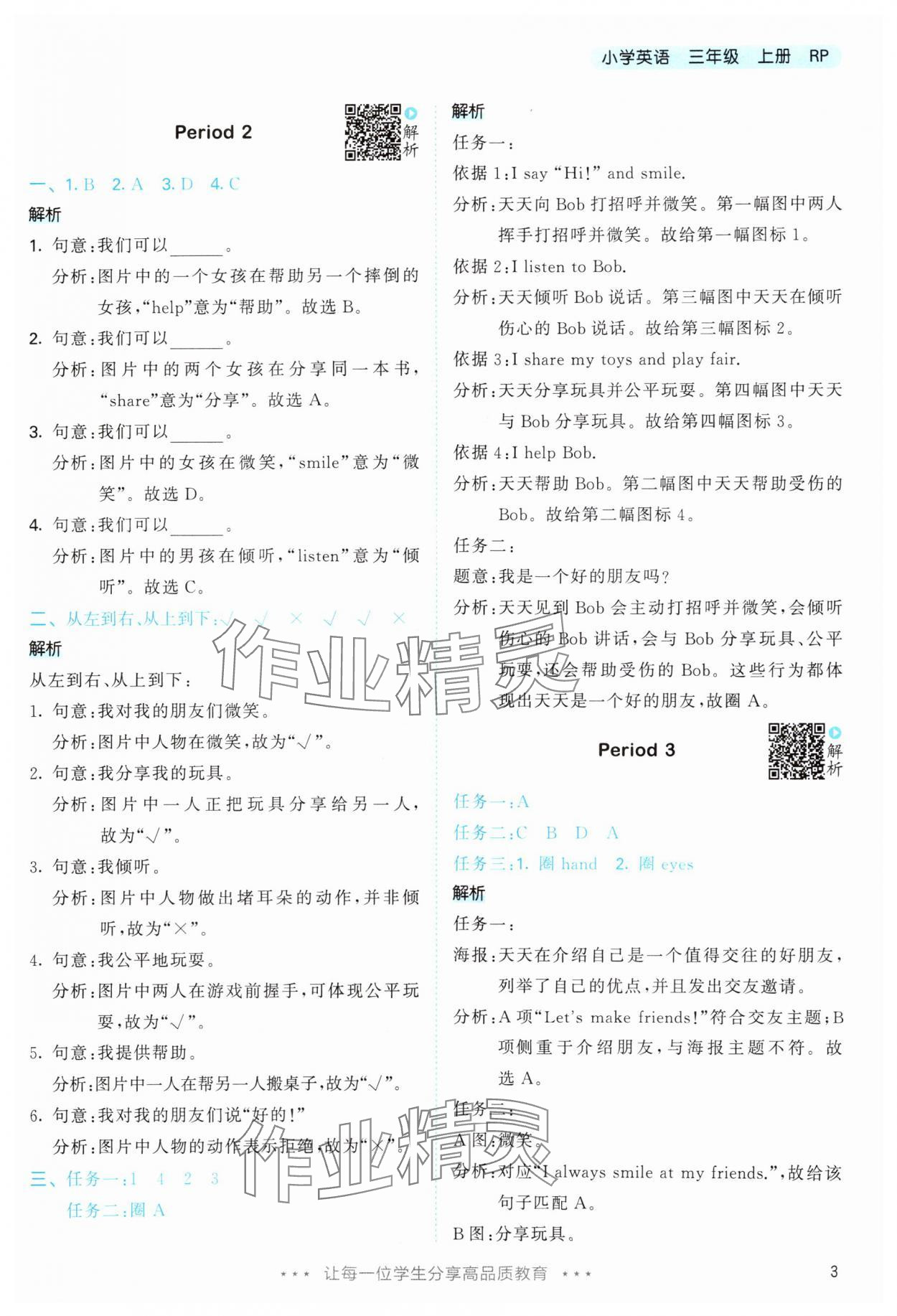 2025年53天天練三年級英語上冊人教版 第3頁