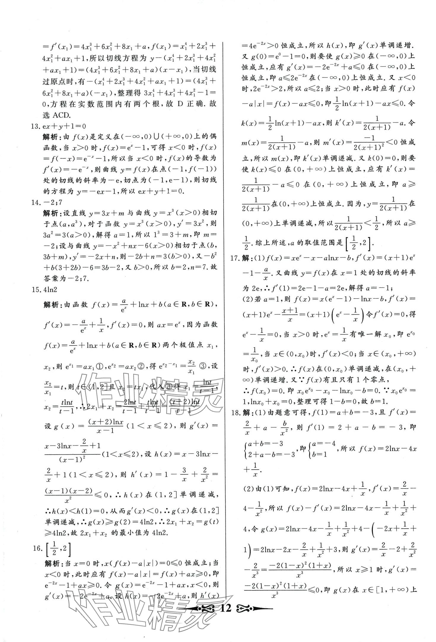 2024年168套优化重组高中数学&nbsp;第14页