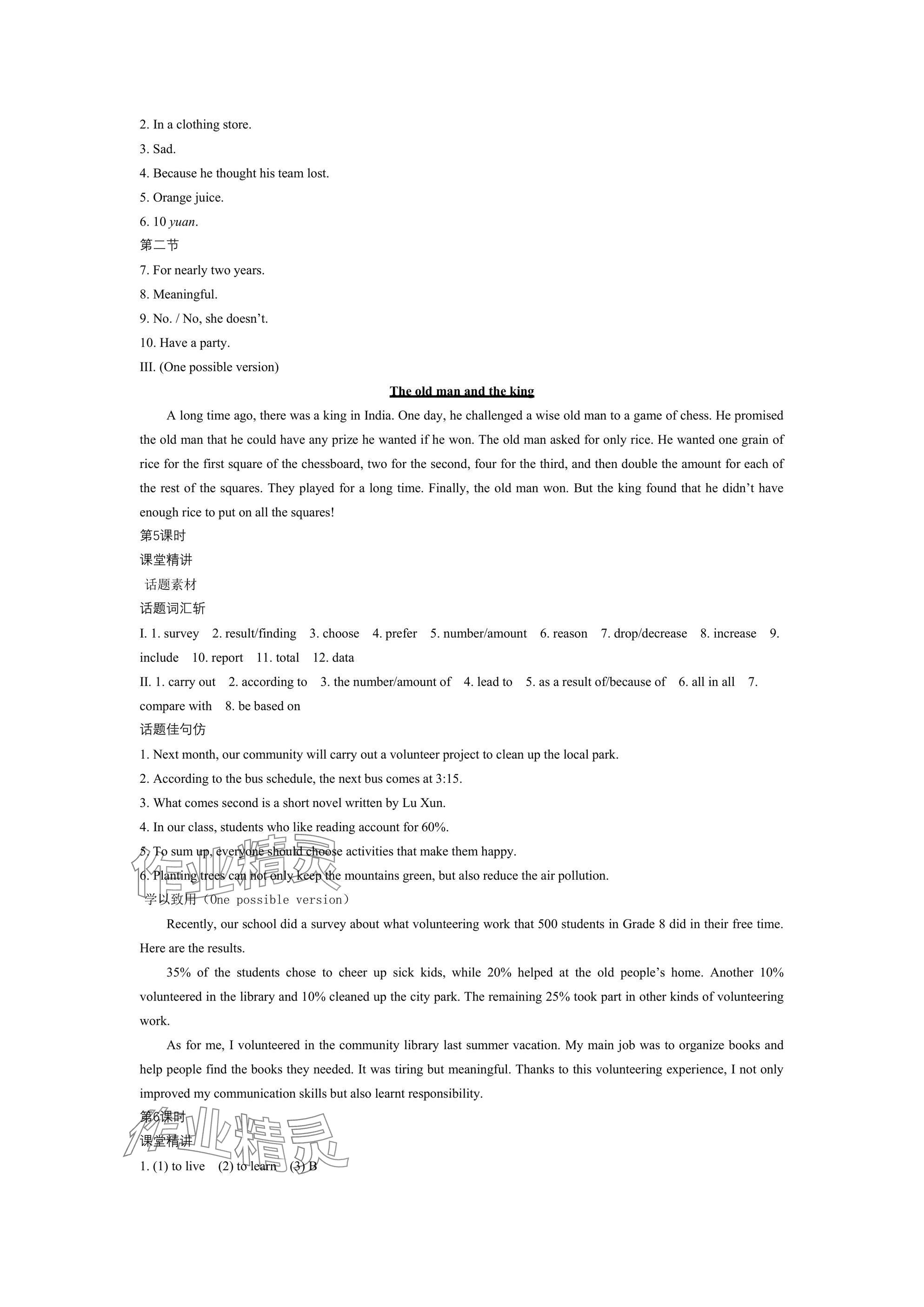 2025年深圳金卷导学案八年级英语上册沪教版 参考答案第5页