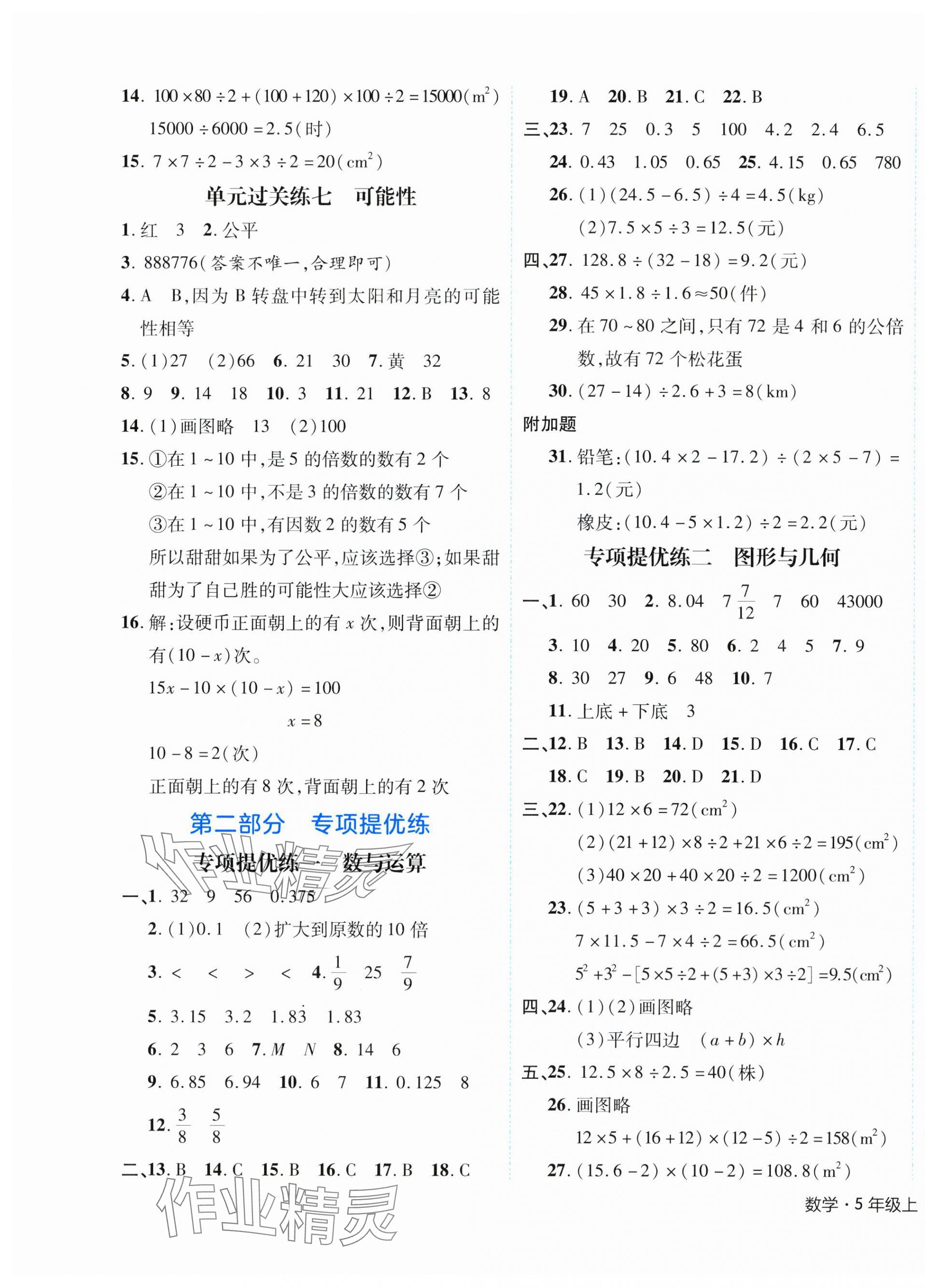 2024年期末真題新卷五年級(jí)數(shù)學(xué)上冊(cè)北師大版浙江專版 第3頁(yè)