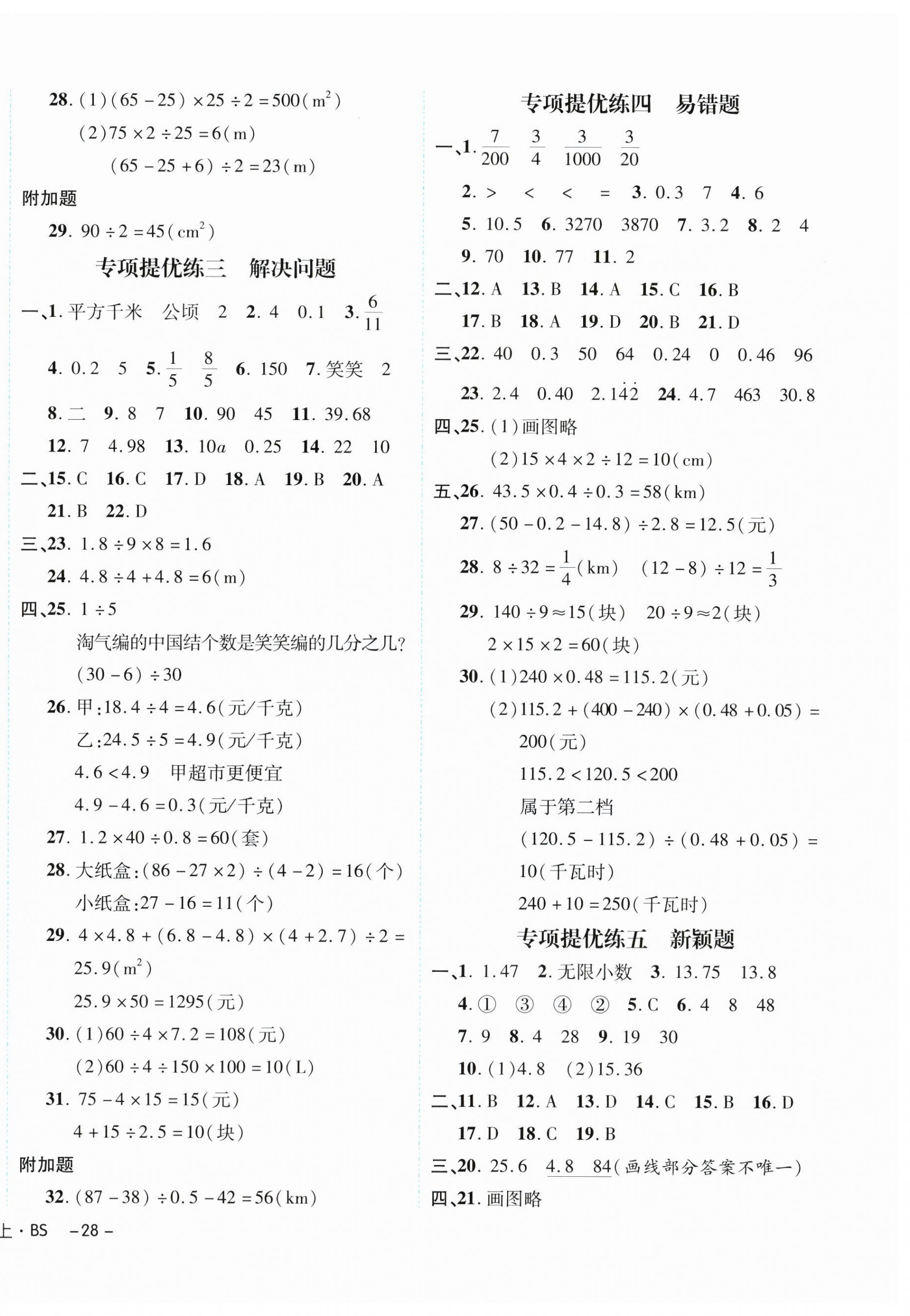 2024年期末真題新卷五年級數(shù)學(xué)上冊北師大版浙江專版 第4頁