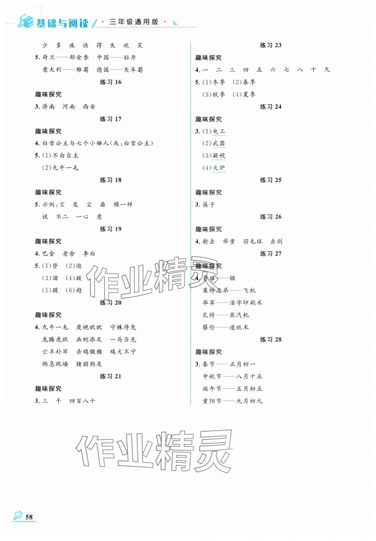 2025年名师讲坛智趣冬令营三年级语文通用版 第2页