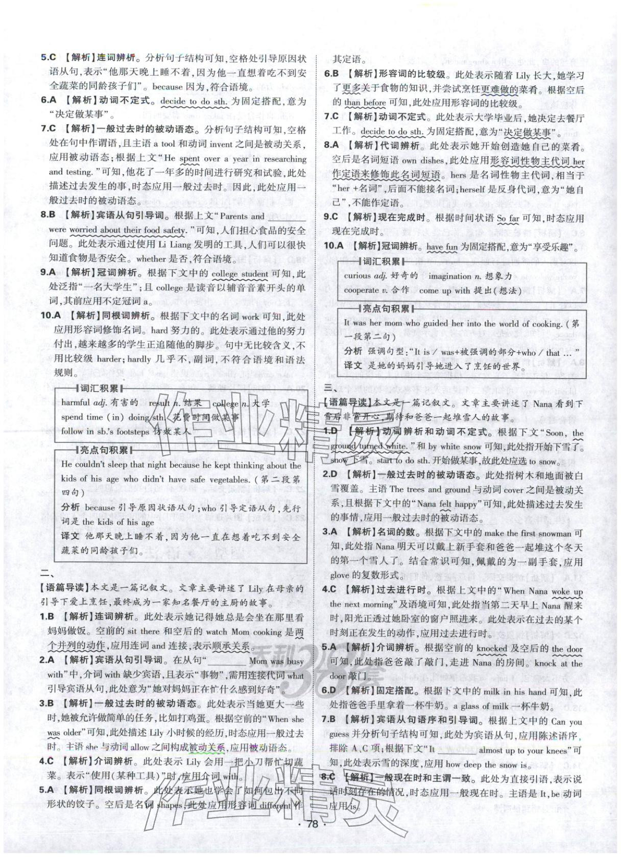 2026年中考真题随时练英语 第10页