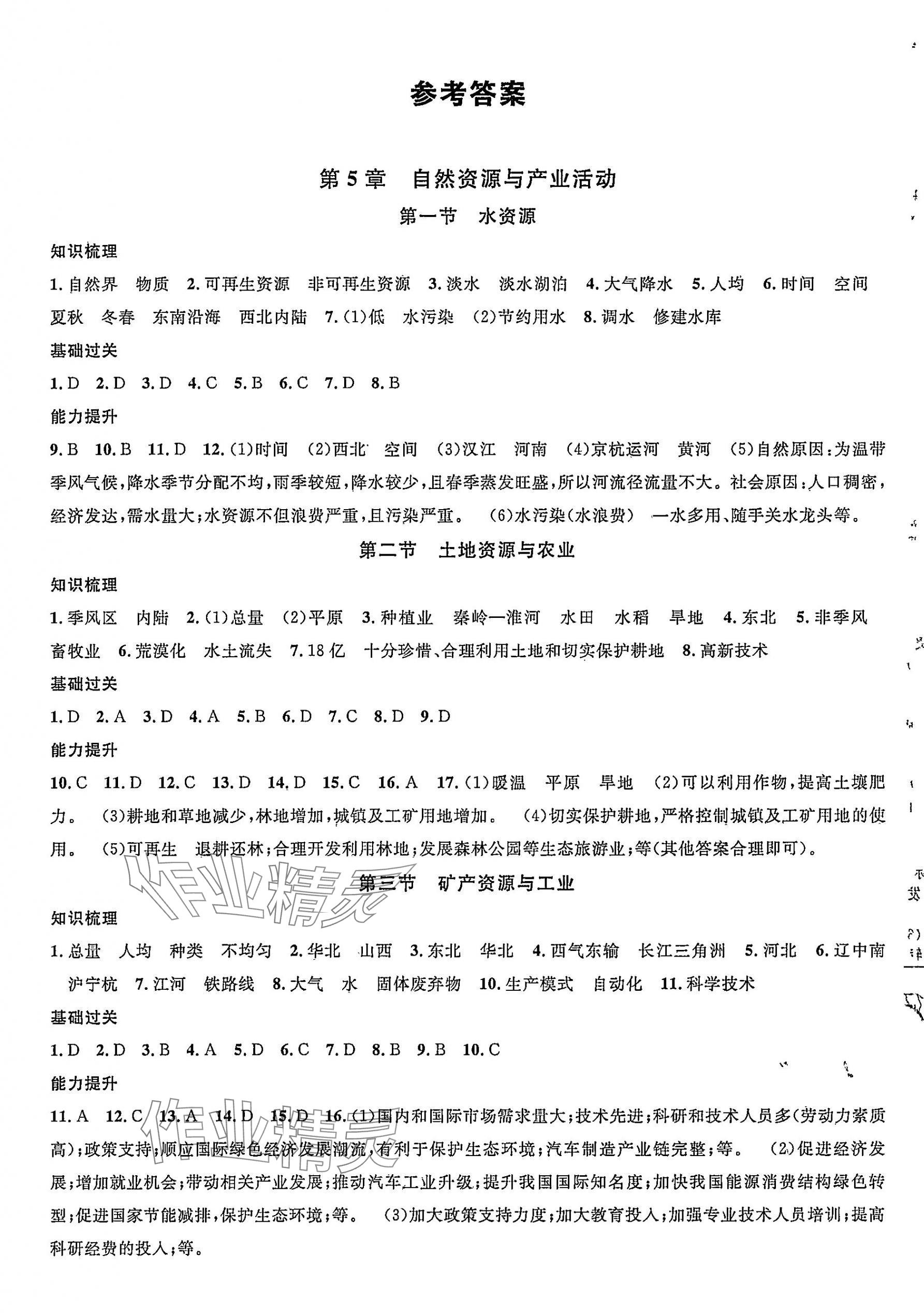2025年名校課堂七年級地理下冊中圖版陜西專版 第1頁