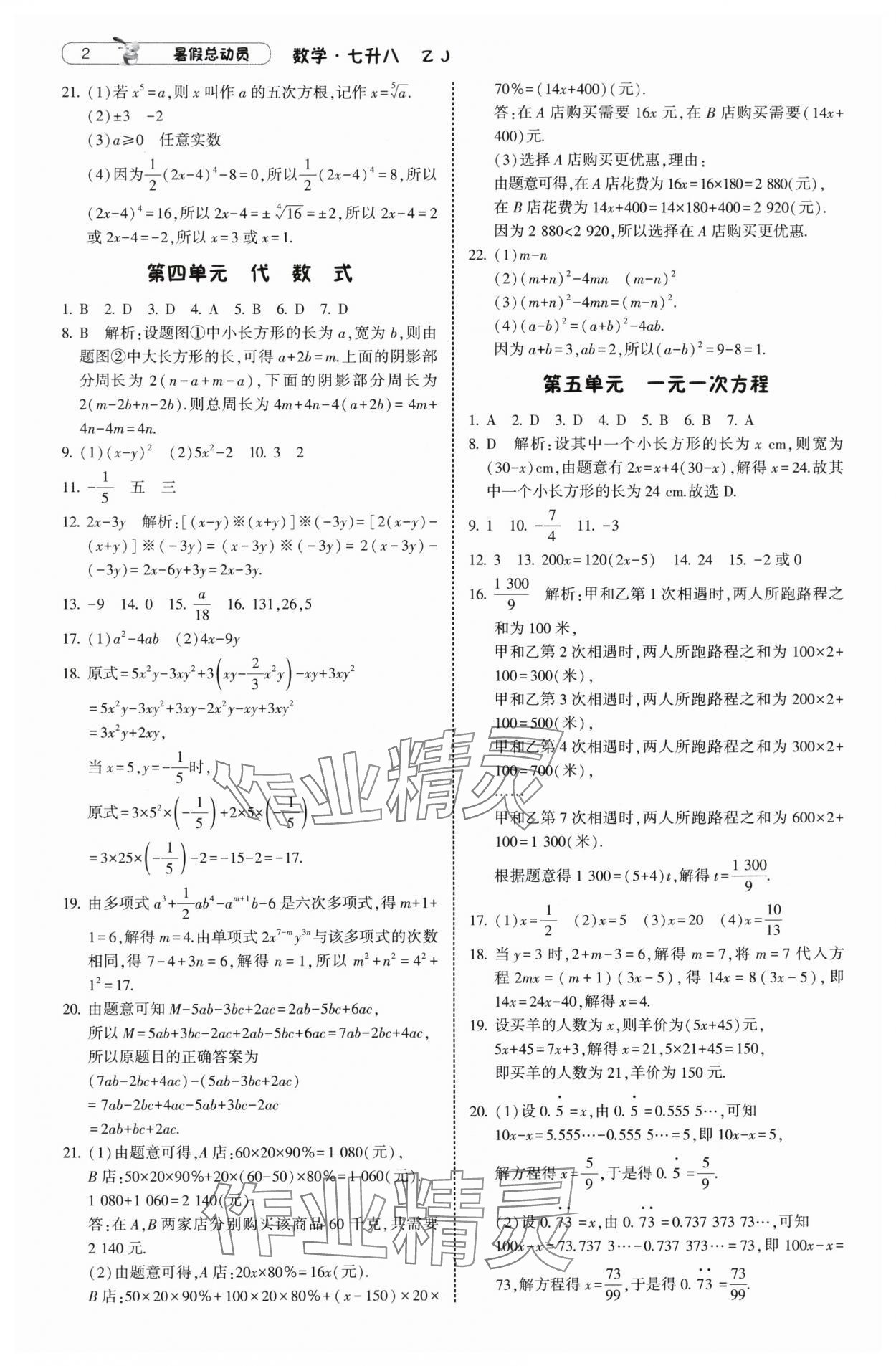 2025年暑假總動員寧夏人民教育出版社七升八數學浙教版 第2頁