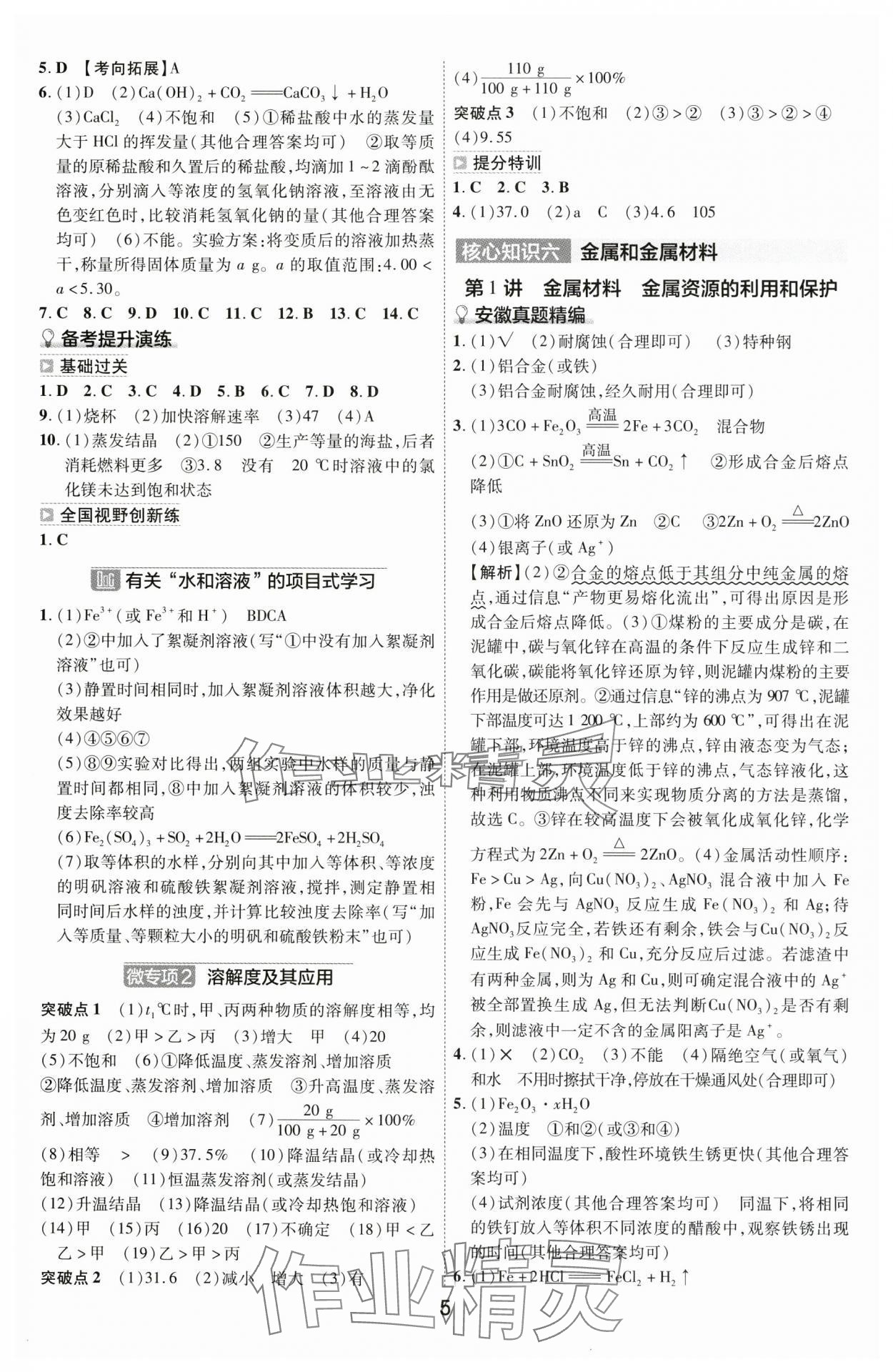 2024年中考幫化學(xué)安徽專版&nbsp;參考答案第4頁