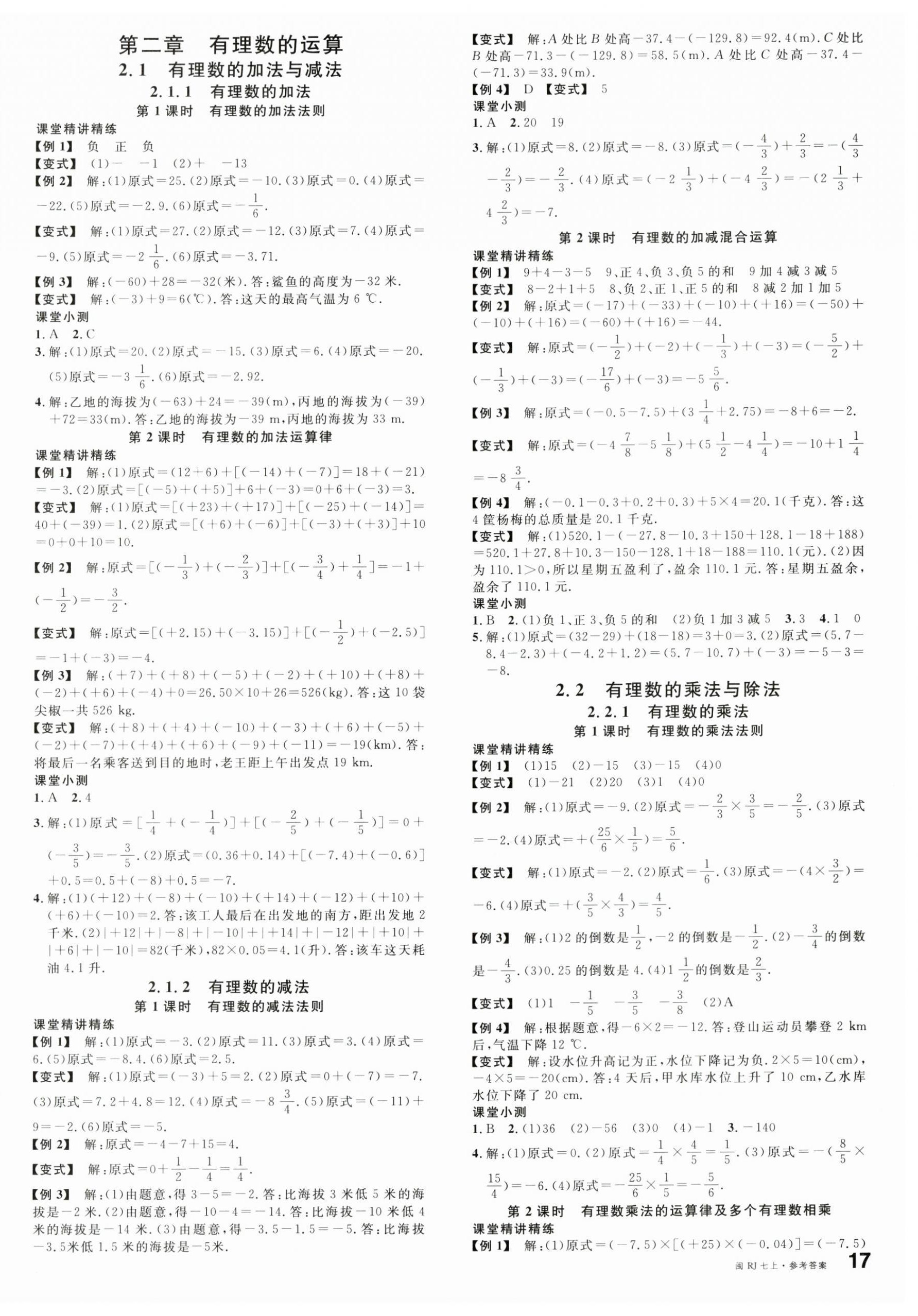 2024年名校課堂七年級(jí)數(shù)學(xué)上冊(cè)人教版福建專版 第2頁(yè)