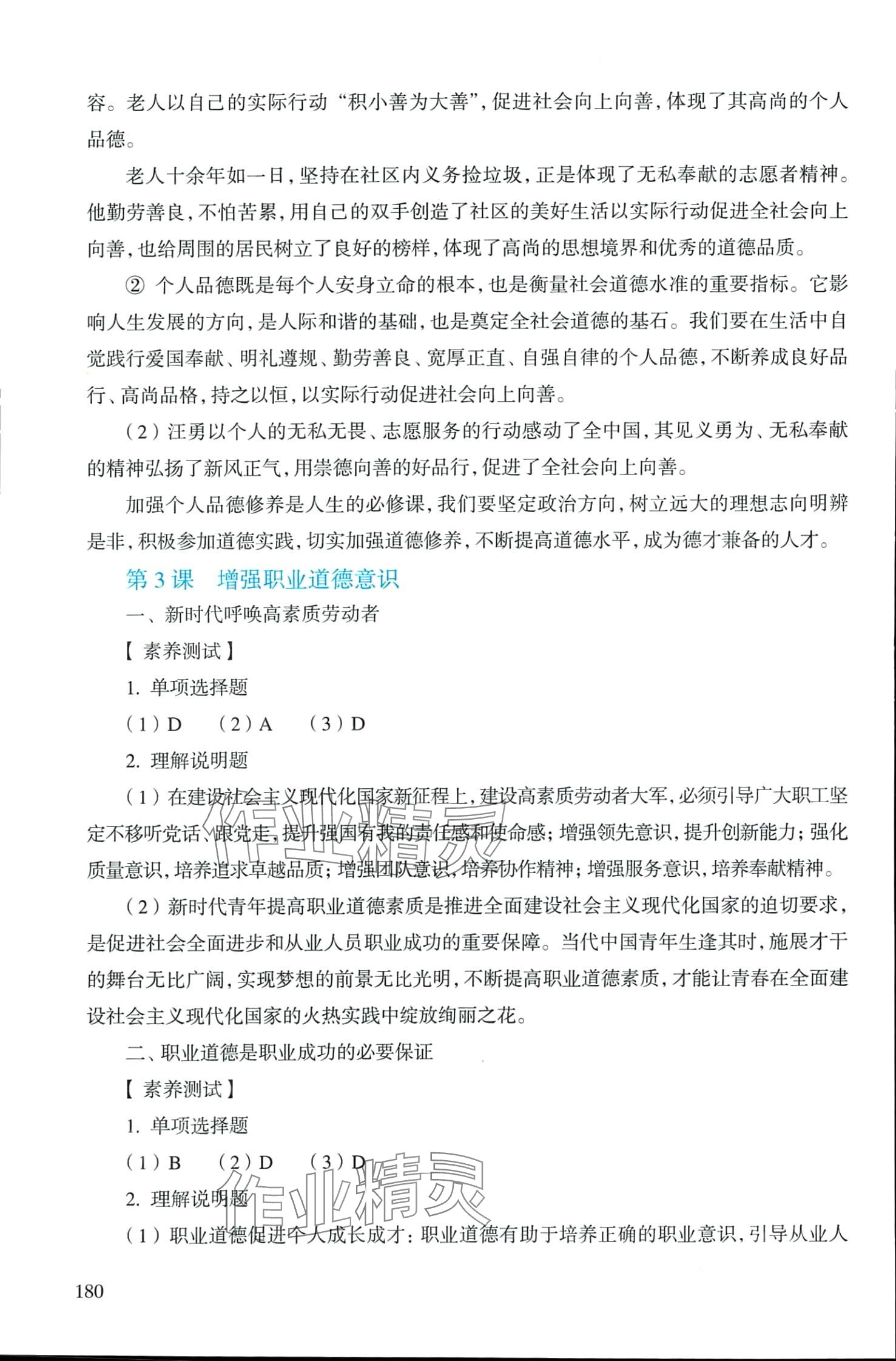 2024年学生学习用书中职道德与法治&nbsp;第4页