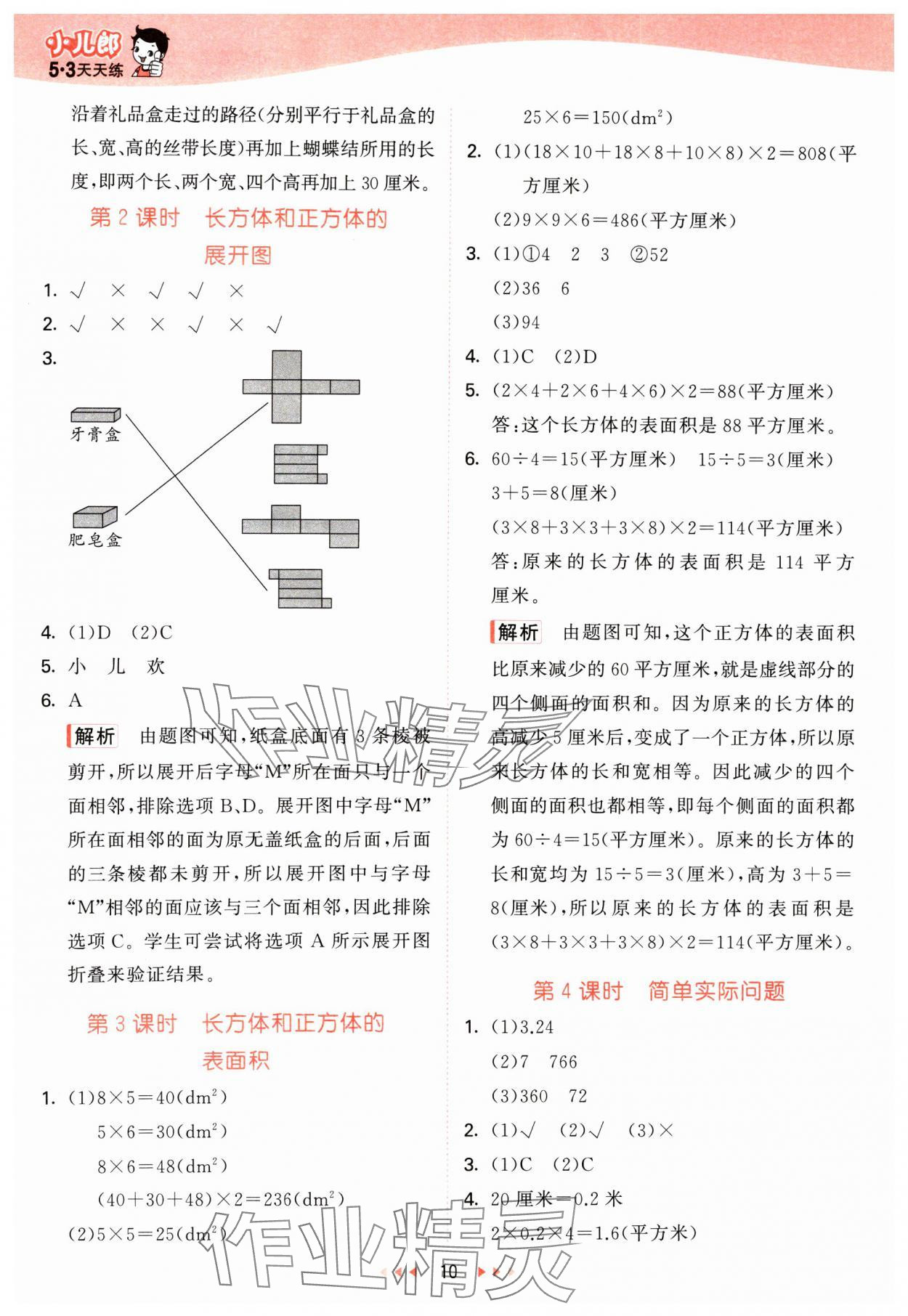2025年53天天練五年級數學下冊冀教版 第10頁