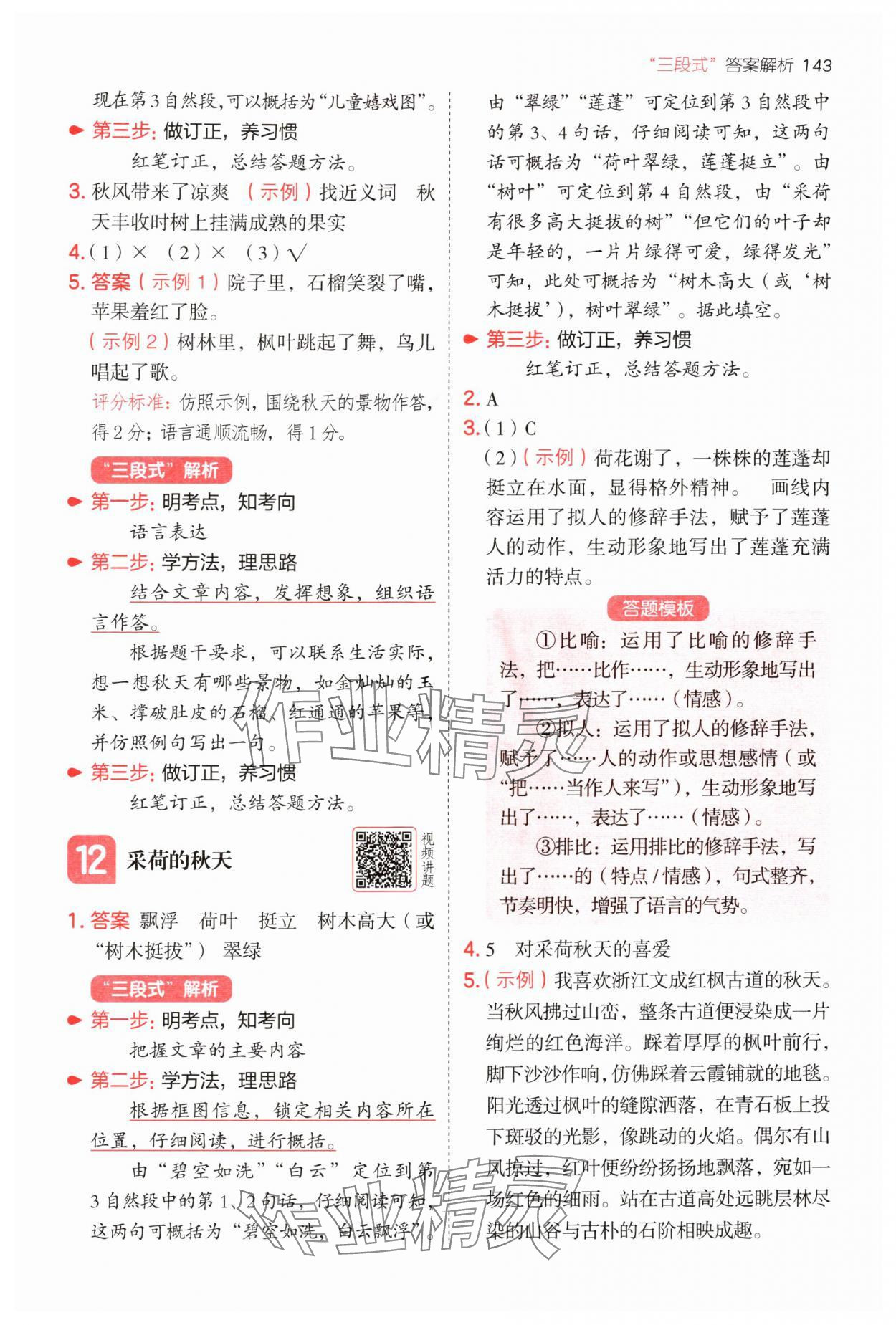 2025年一本阅读题三年级语文上册人教版浙江专版 第7页