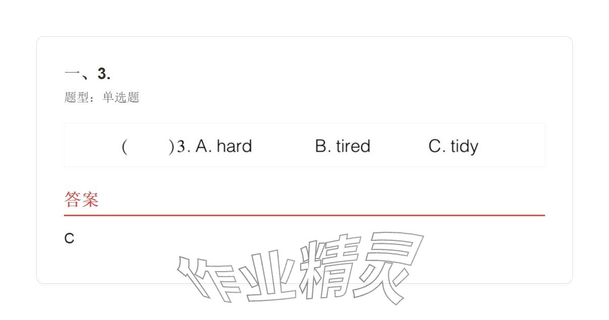 2025年学业水平评价四年级英语上册外研版&nbsp;参考答案第49页