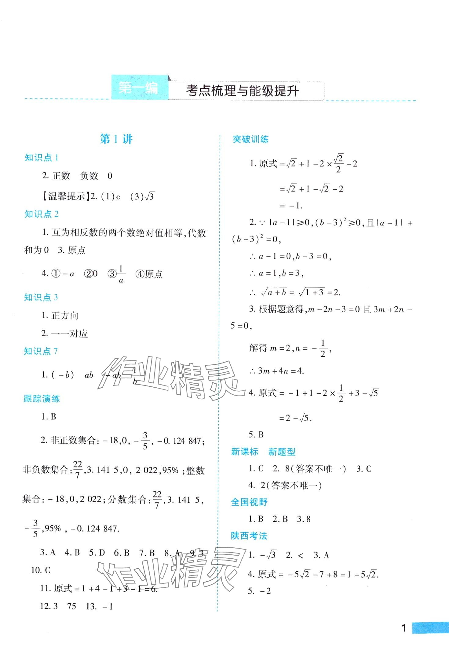 2024年中考一本通数学 第1页