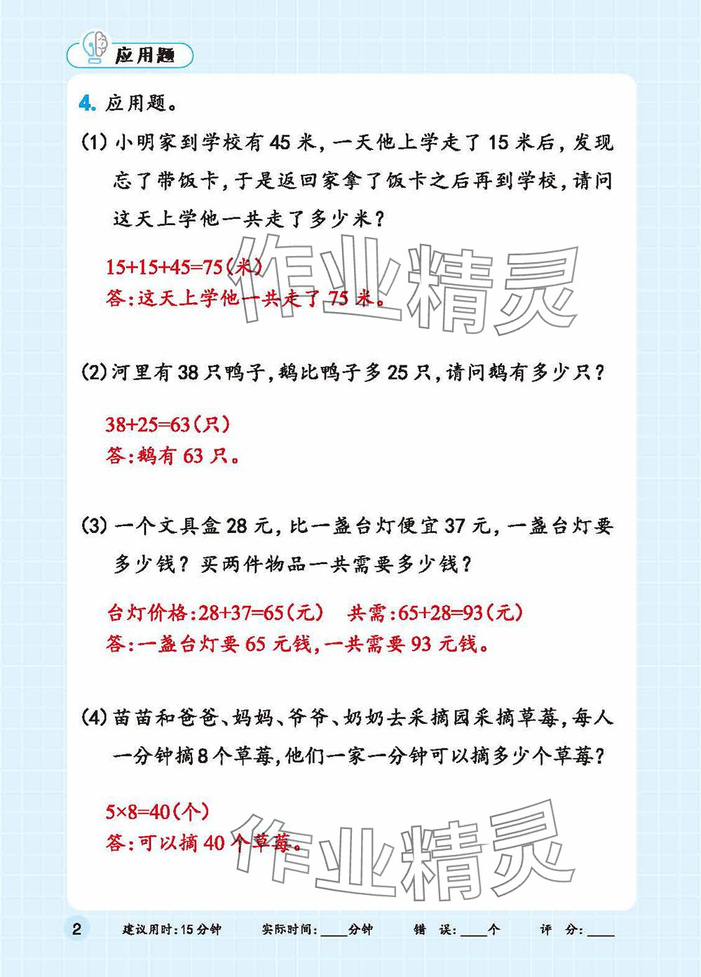 2025年口算+应用题二年级数学下册人教版 参考答案第2页