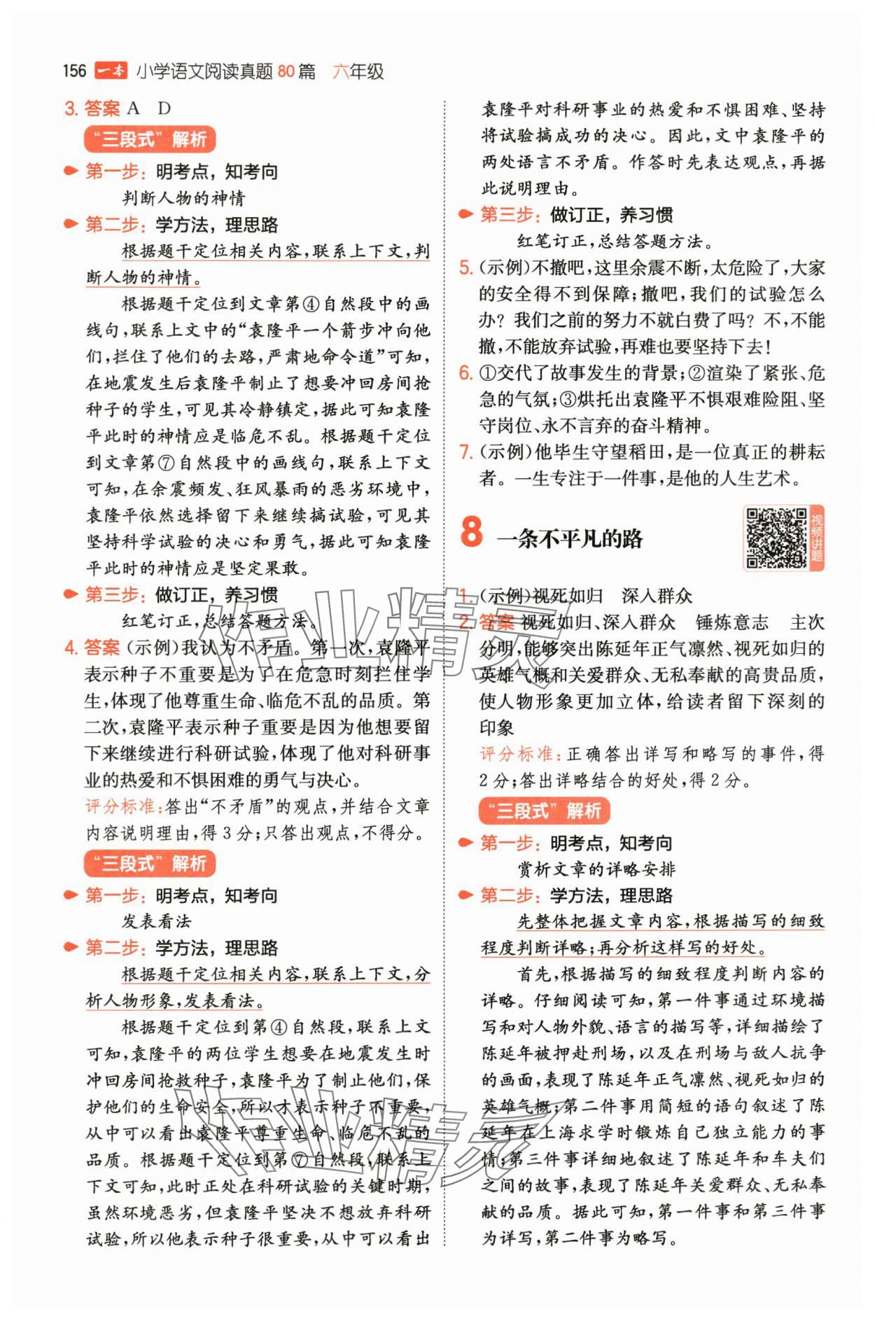 2025年一本阅读真题80篇六年级语文 第6页