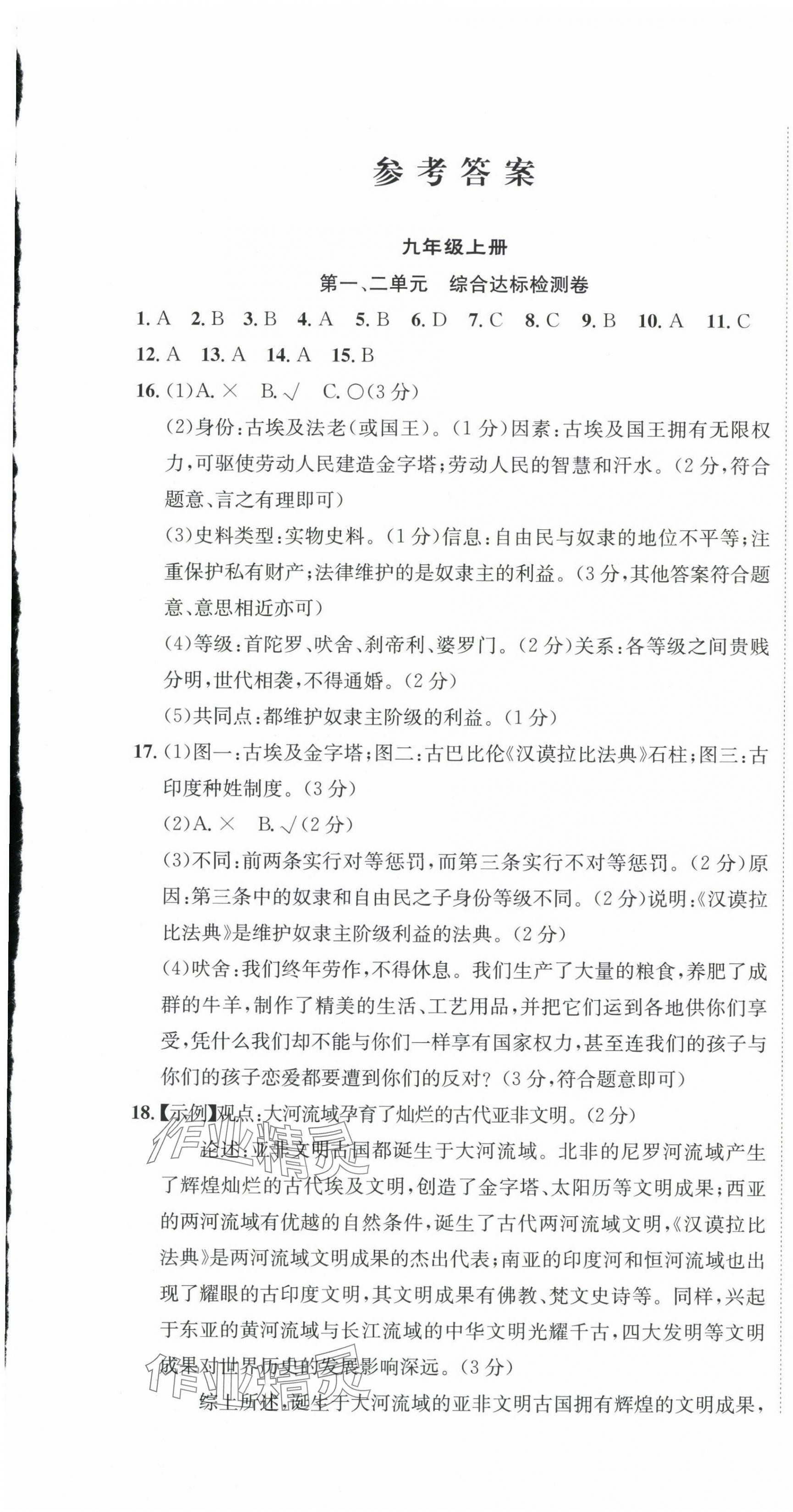 2023年标准卷长江出版社九年级历史全一册人教版重庆专版 第1页