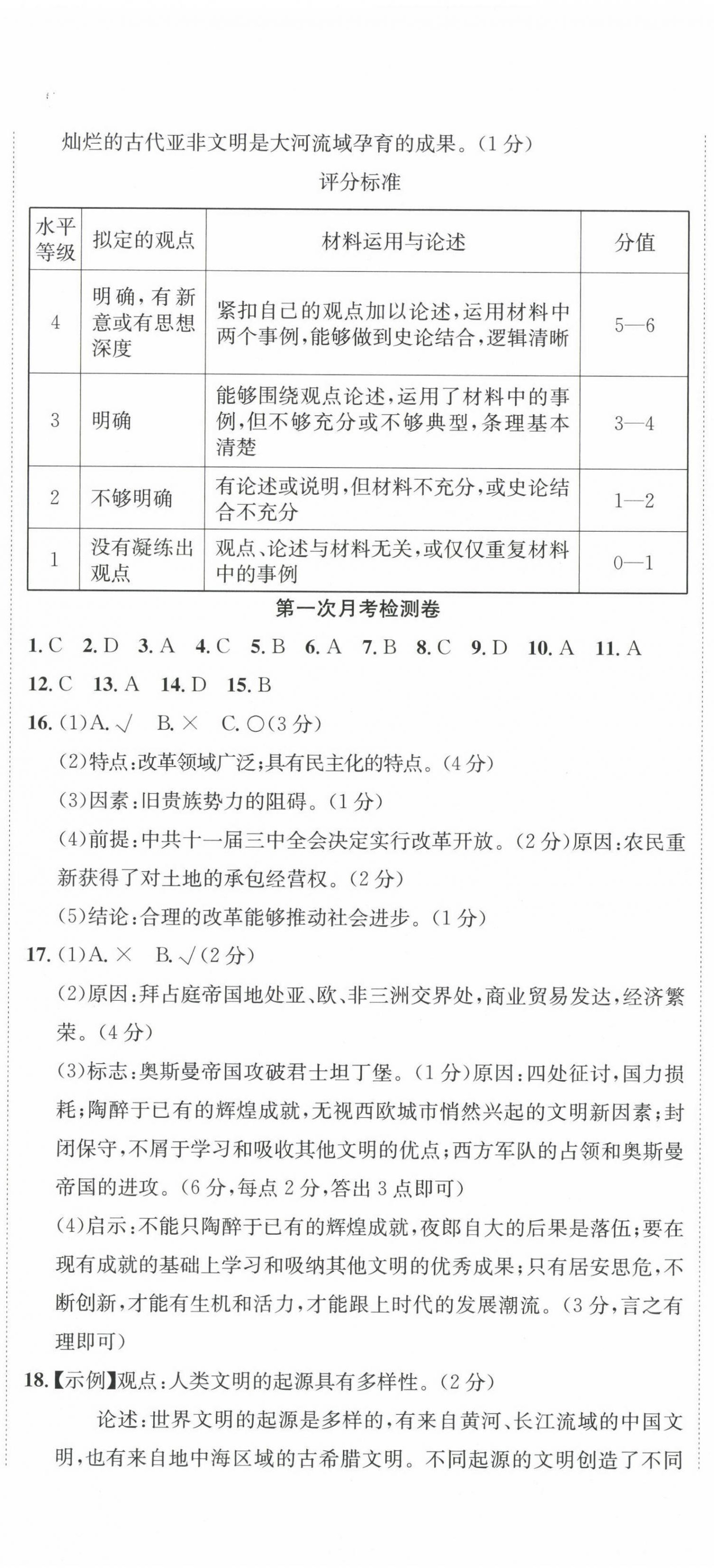 2023年标准卷长江出版社九年级历史全一册人教版重庆专版 第2页