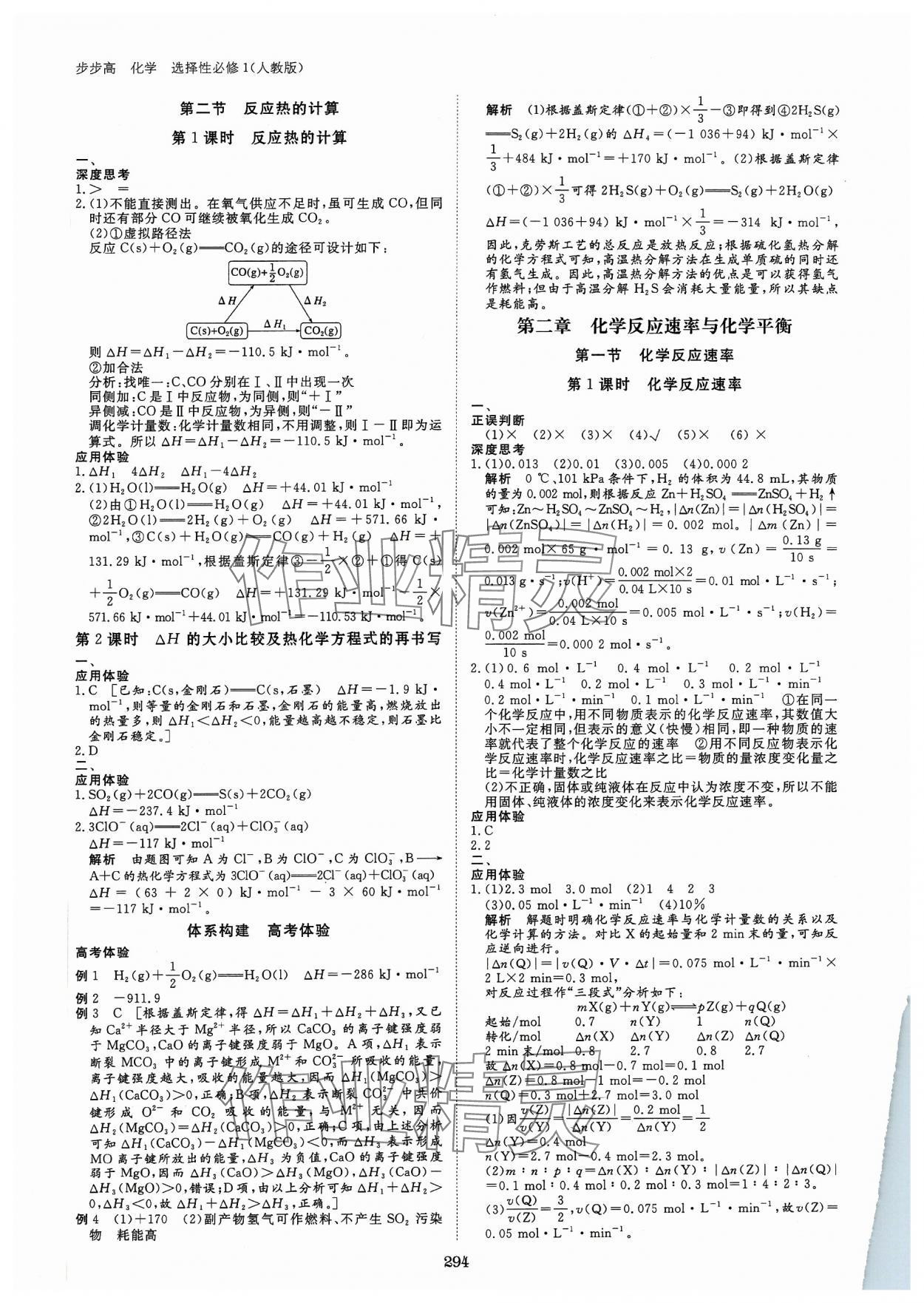 2023年步步高学习笔记化学选择性必修1人教版 第10页