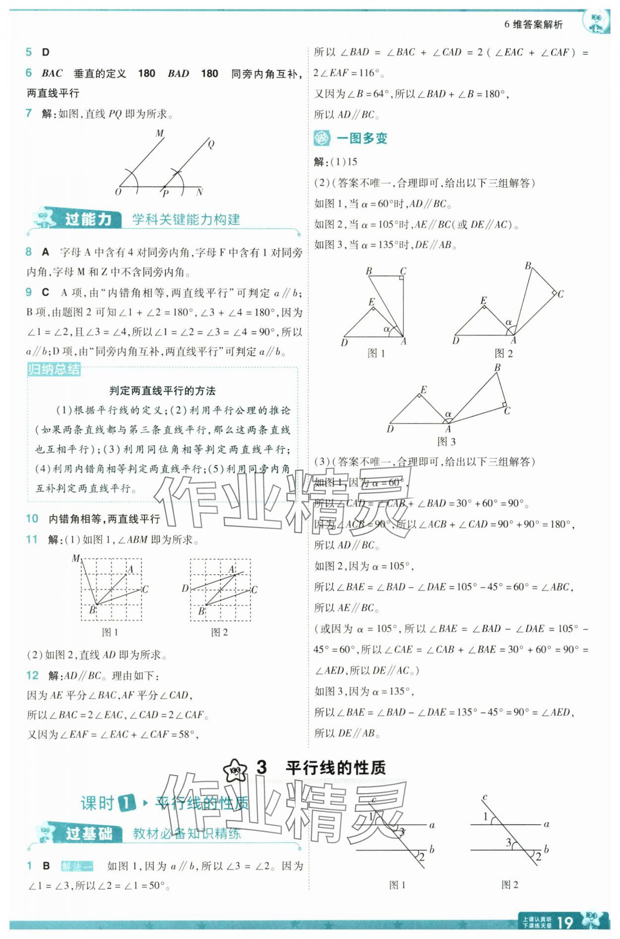 2025年一遍過七年級數(shù)學(xué)下冊北師大版 參考答案第19頁