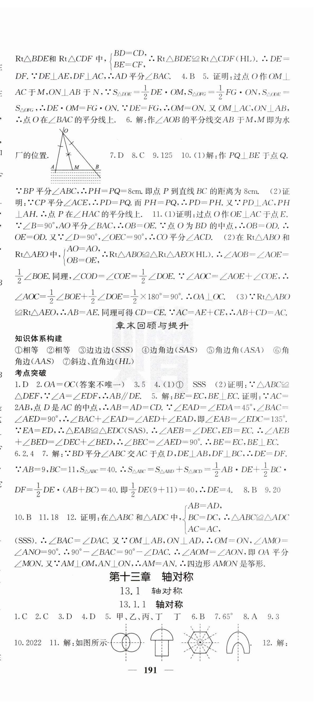 2024年课堂点睛八年级数学上册人教版宁夏专版 第9页