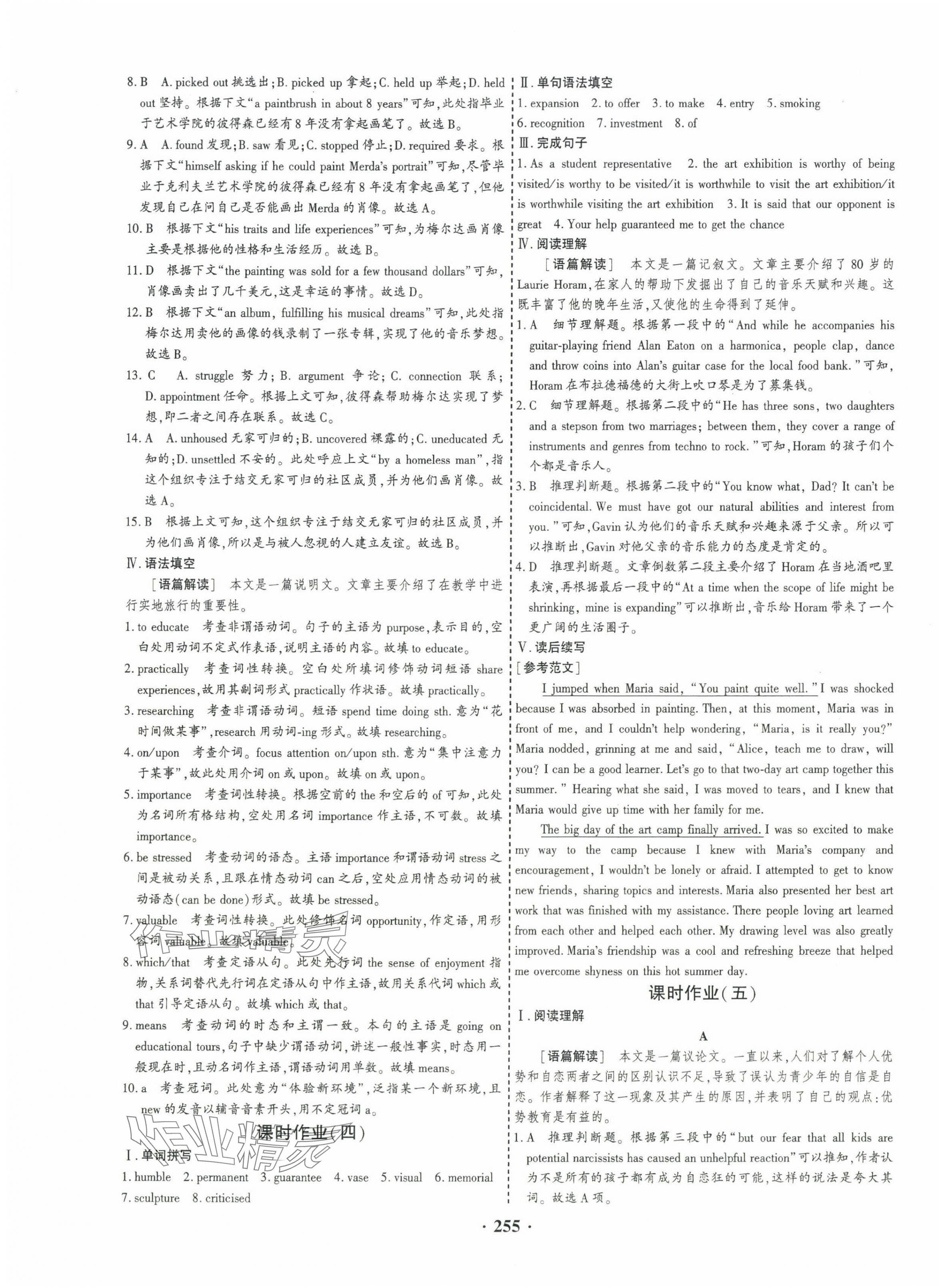2025年優(yōu)化探究同步導(dǎo)學(xué)案英語(yǔ)選擇性必修第三冊(cè) 參考答案第11頁(yè)