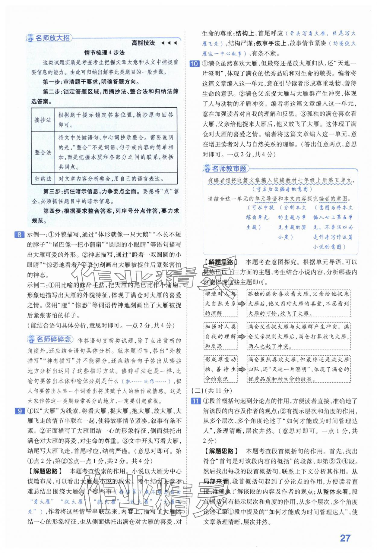 2024年金考卷45套匯編語文河南專版 第27頁