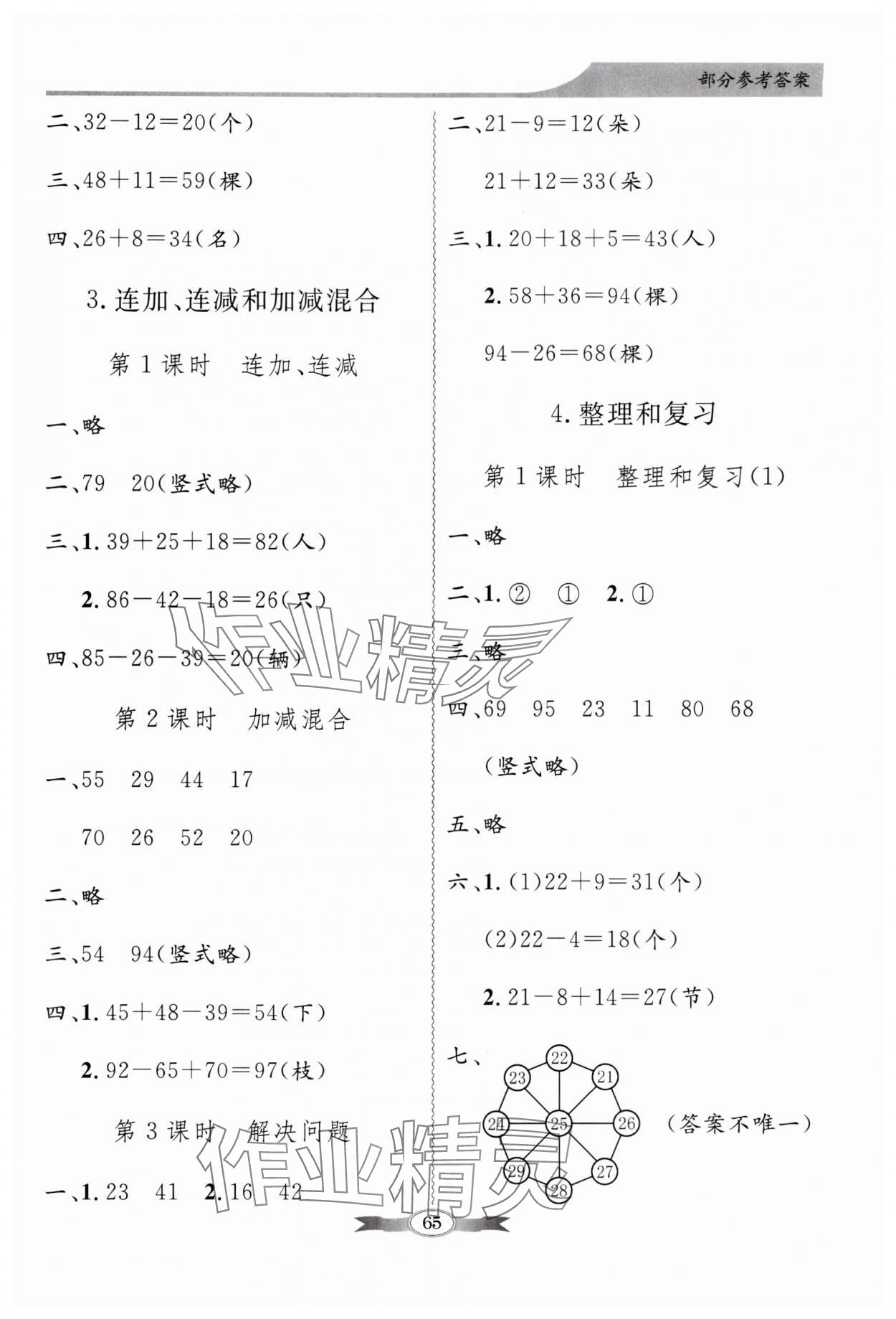 2024年同步导学与优化训练二年级数学上册人教版 第3页