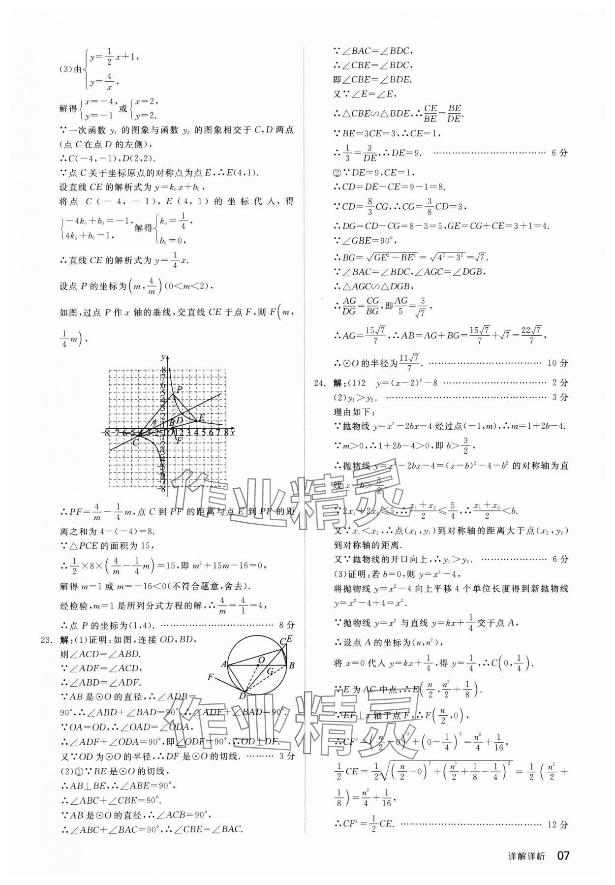 2024年全品中考優(yōu)選重組卷數(shù)學(xué)內(nèi)蒙古專版 參考答案第7頁