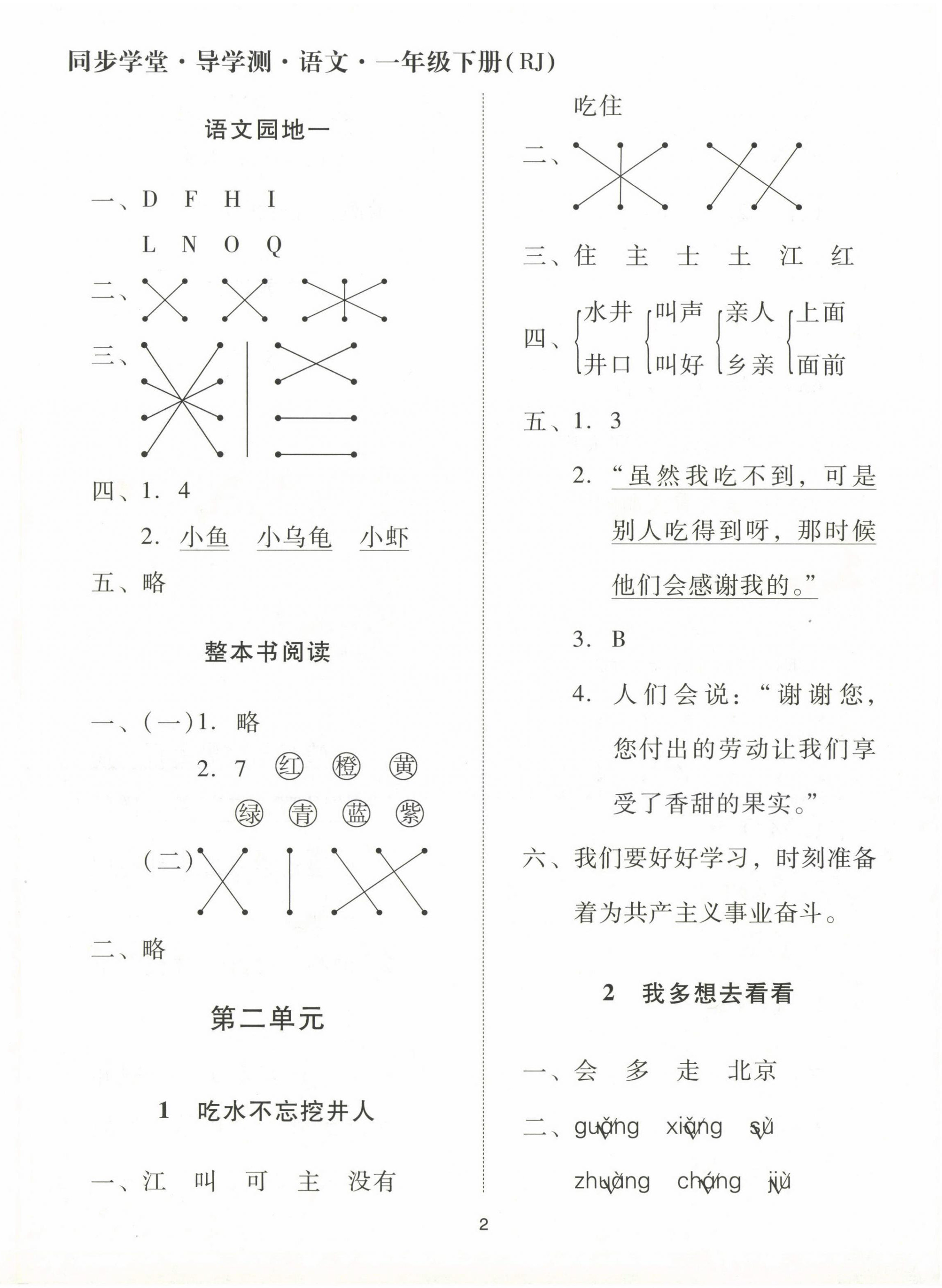 2024年同步學堂導學測一年級語文下冊人教版 第2頁
