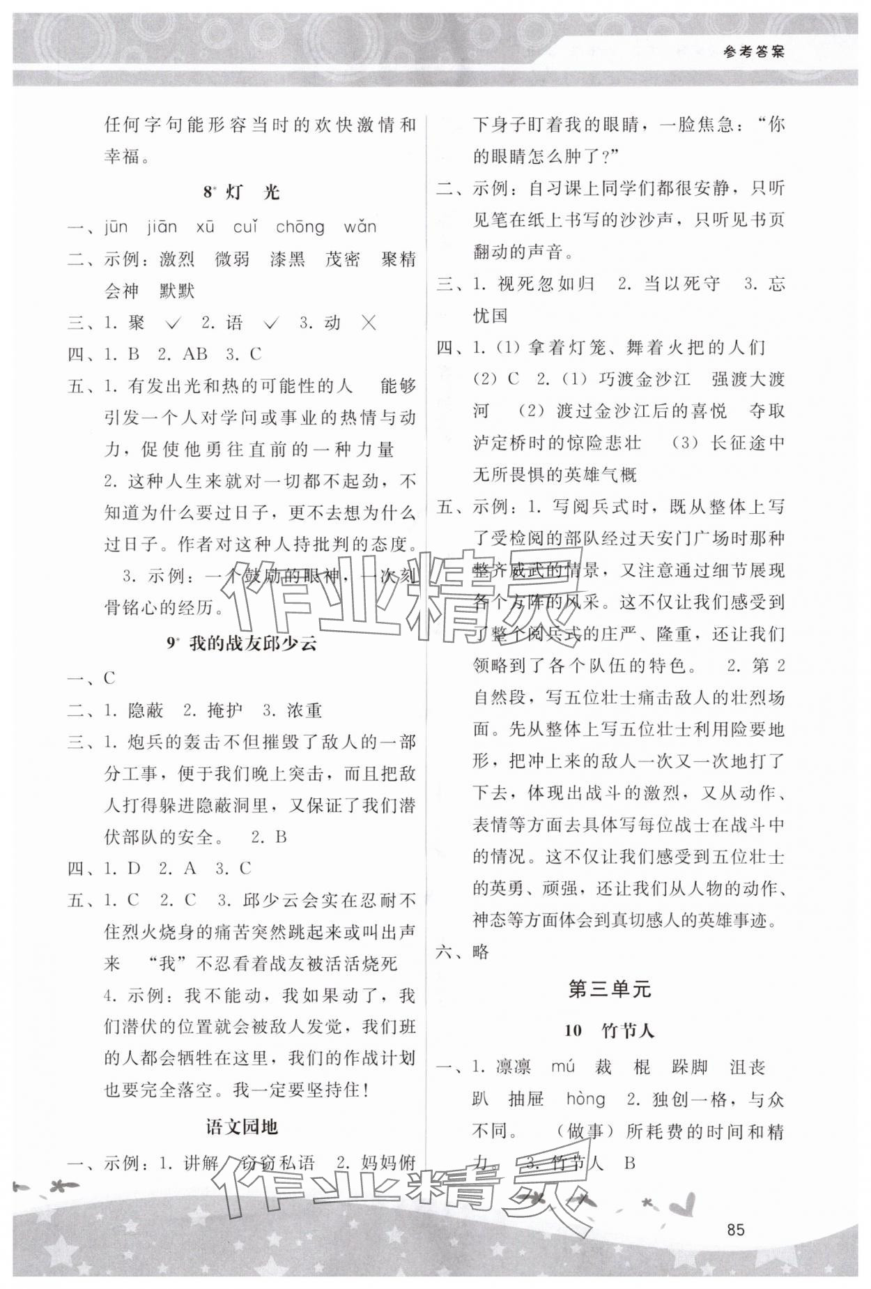 2023年新课程学习辅导六年级语文上册人教版中山专版 第3页