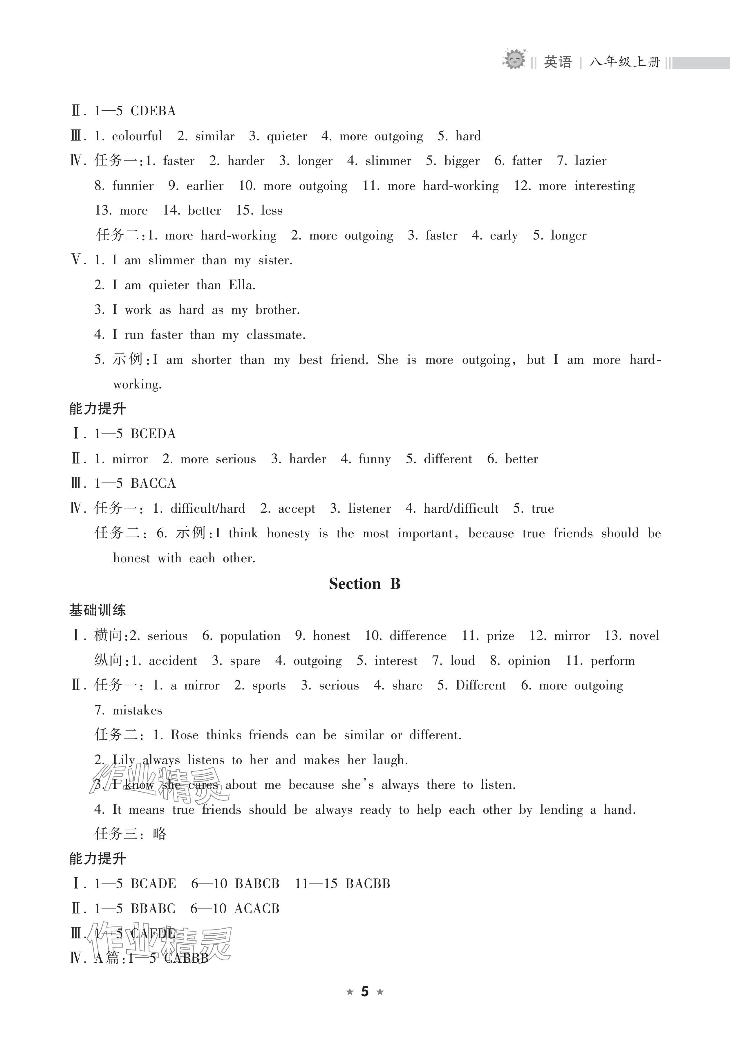 2025年新课程课堂同步练习册八年级英语上册人教版 参考答案第5页