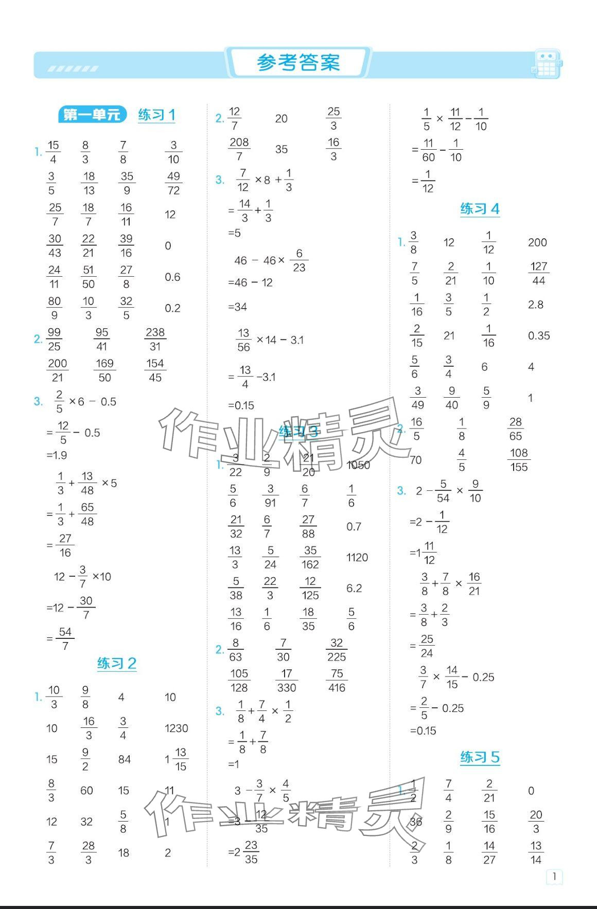 2024年星级口算天天练六年级数学上册西师大版 参考答案第1页