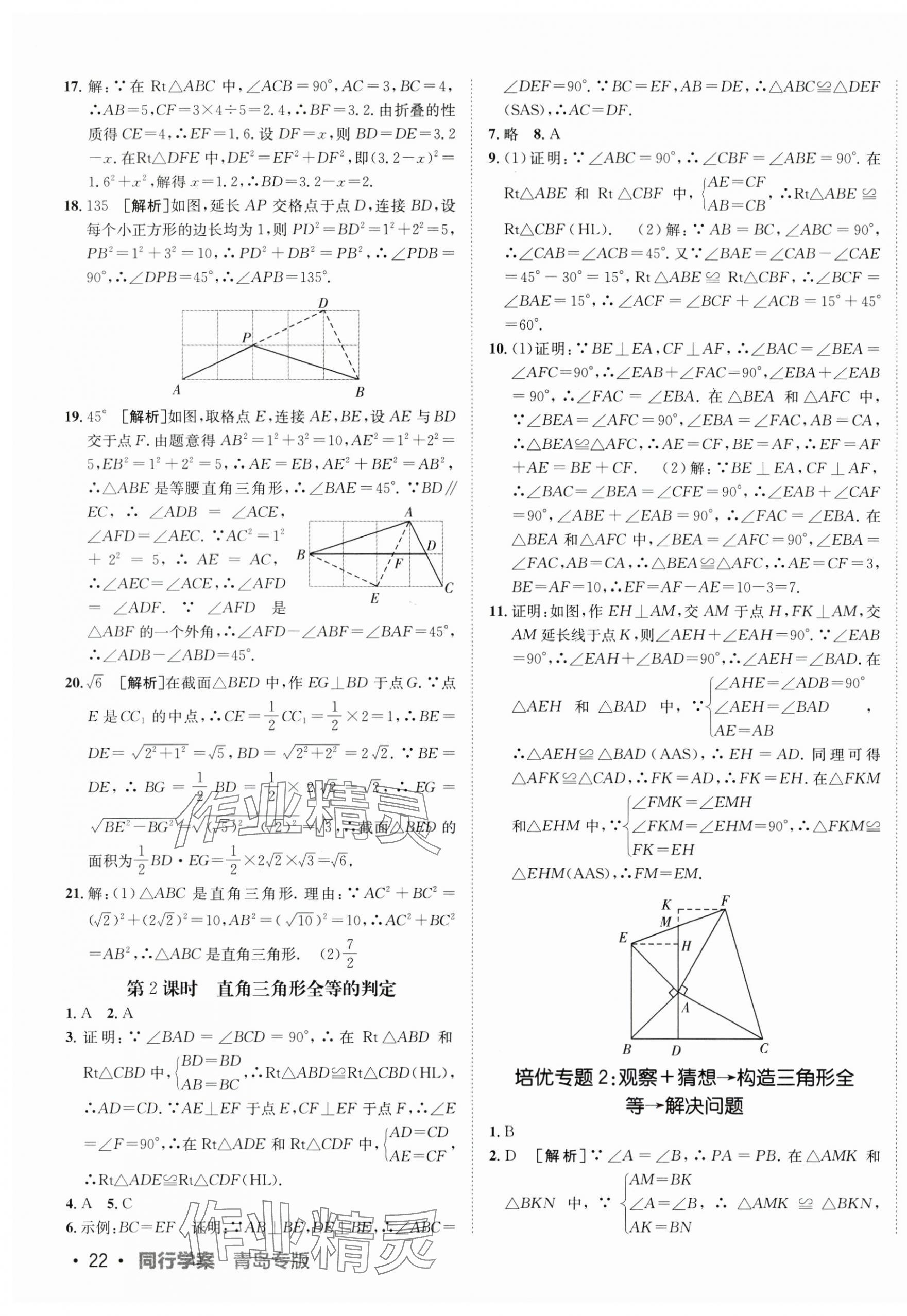 2024年同行學(xué)案學(xué)練測(cè)八年級(jí)數(shù)學(xué)下冊(cè)北師大版青島專版 第3頁(yè)