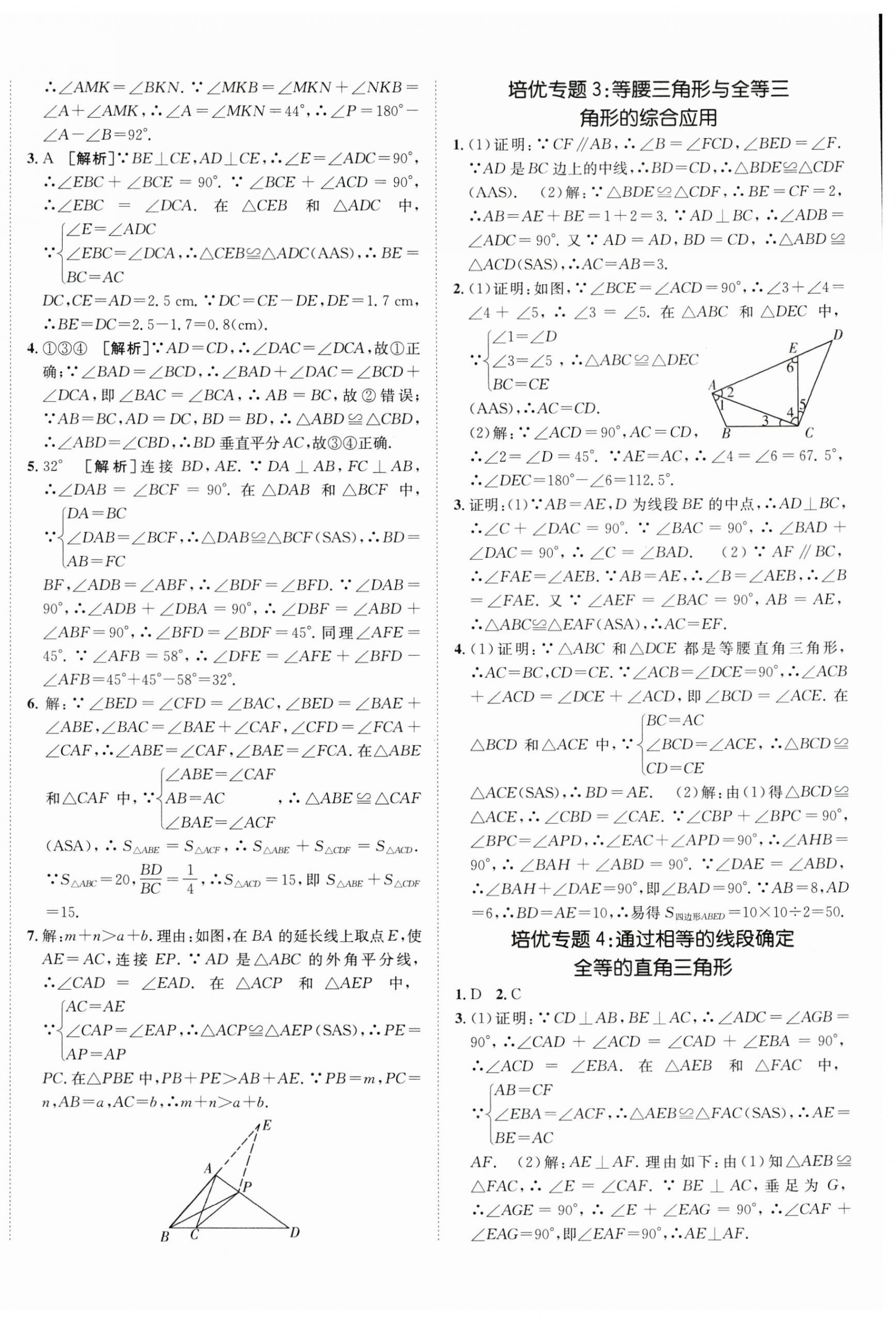 2024年同行学案学练测八年级数学下册北师大版青岛专版 第4页