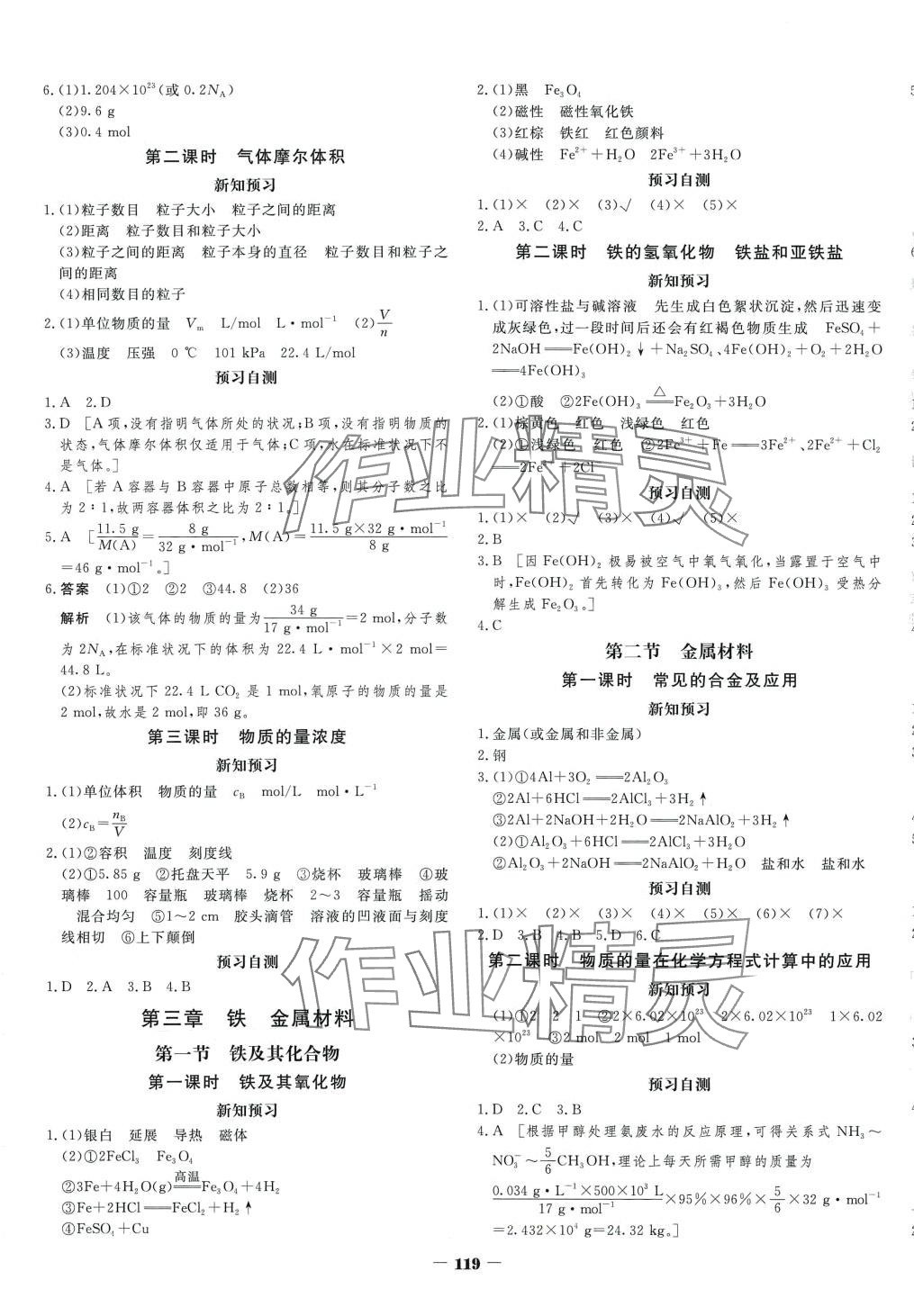 2024年金版教程作業(yè)與測(cè)評(píng)高中新課程學(xué)習(xí)高中化學(xué)必修第一冊(cè)人教版 第3頁(yè)