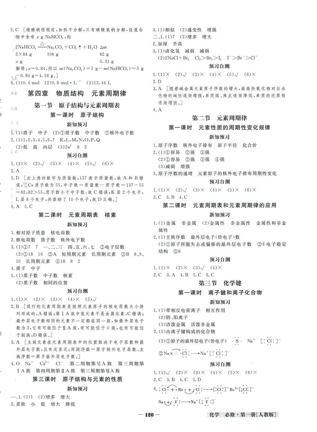 2024年金版教程作業(yè)與測(cè)評(píng)高中新課程學(xué)習(xí)高中化學(xué)必修第一冊(cè)人教版 第4頁(yè)