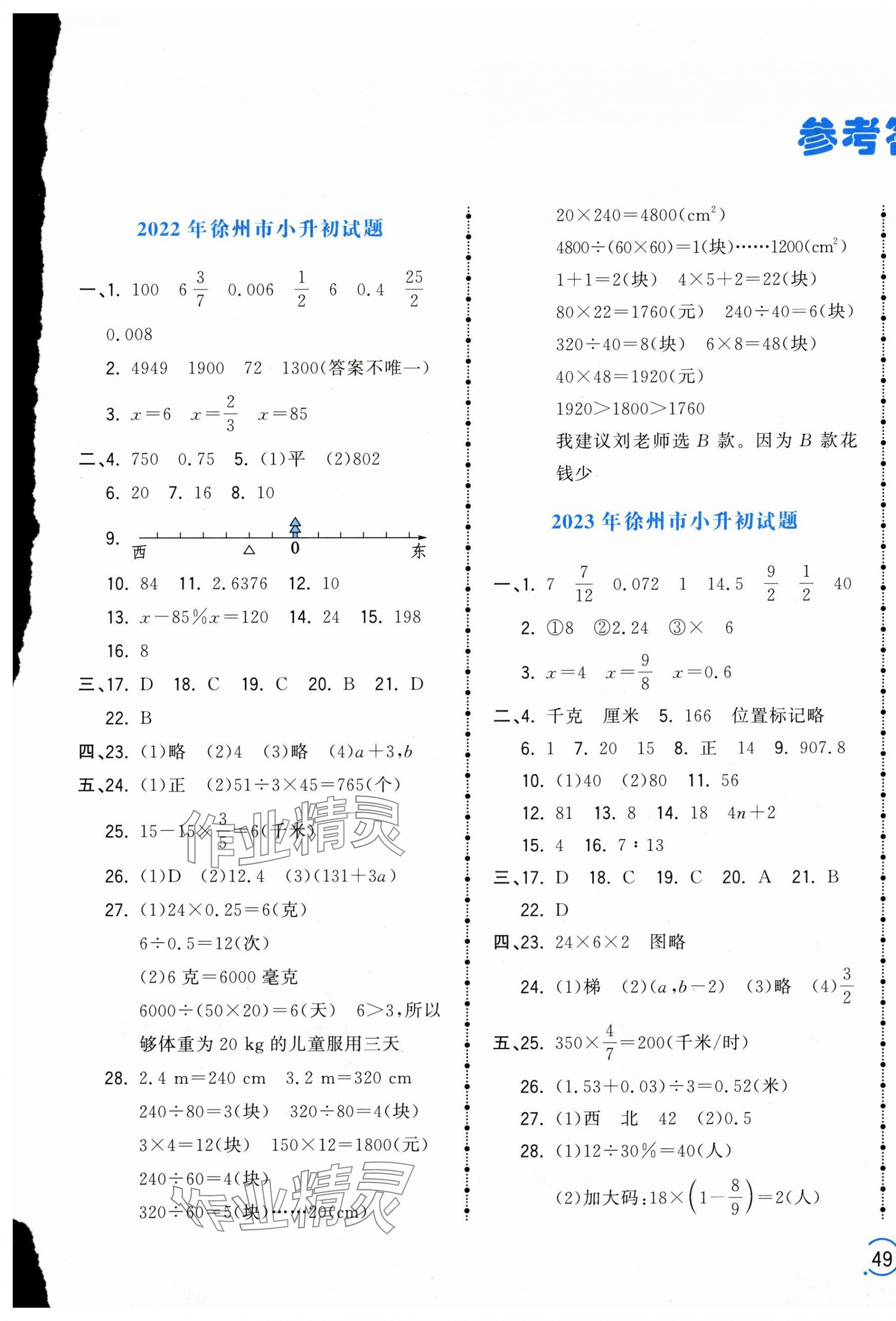 2025年奪冠沖刺卷小學畢業升學總復習六年級數學 第1頁