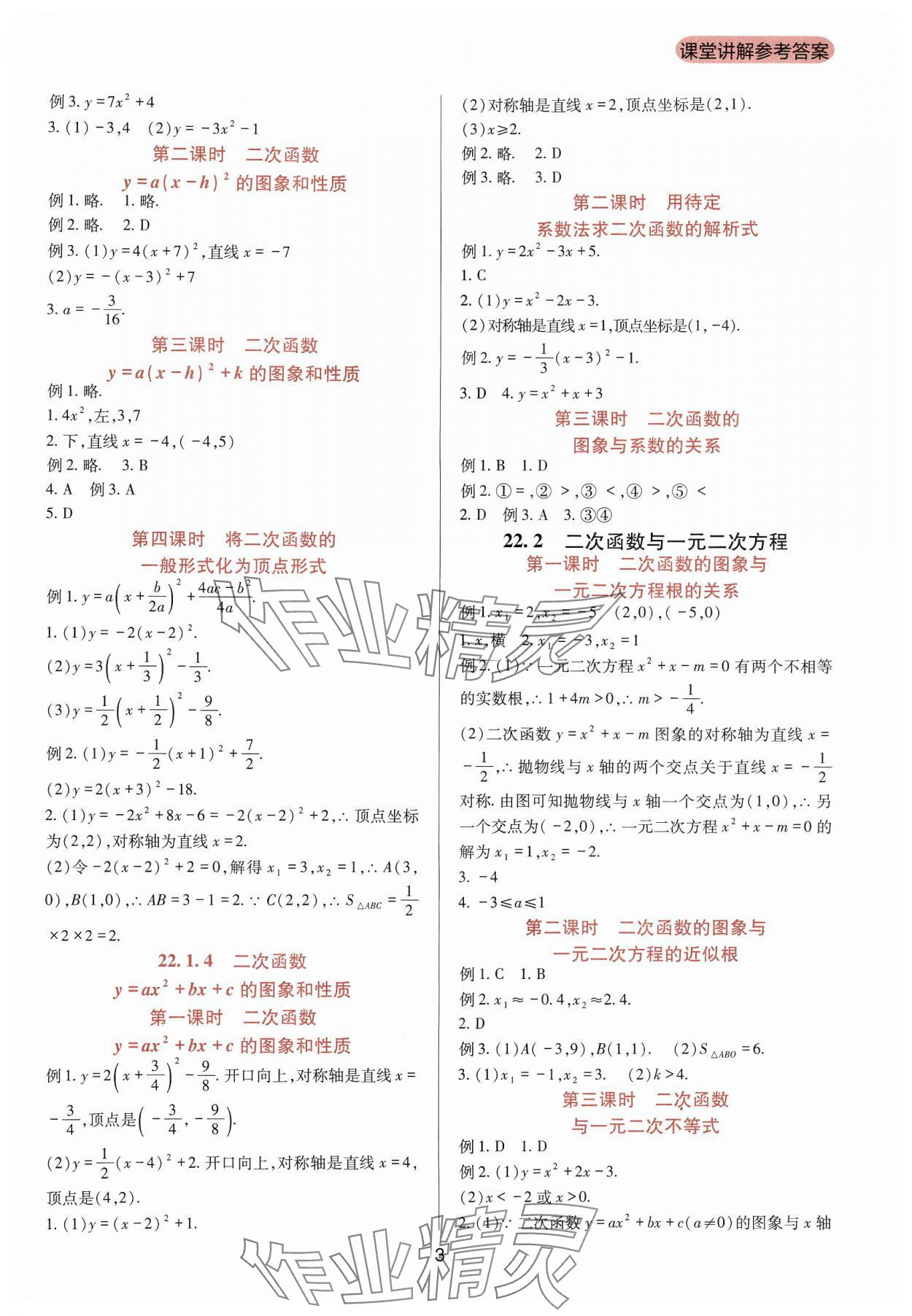 2024年新课程实践与探究丛书九年级数学上册人教版 第3页