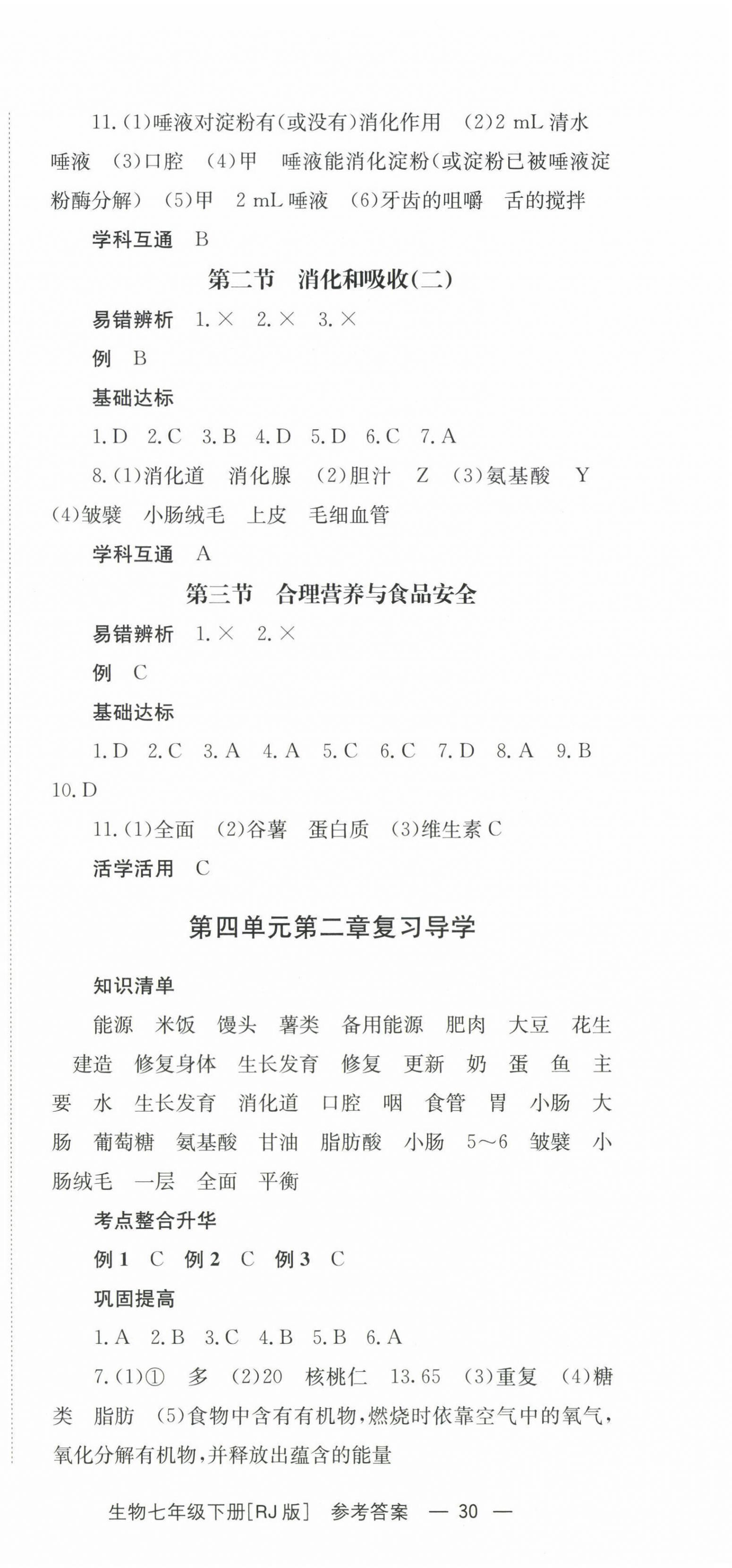 2025年全效學(xué)習(xí)同步學(xué)練測七年級生物下冊人教版 第6頁