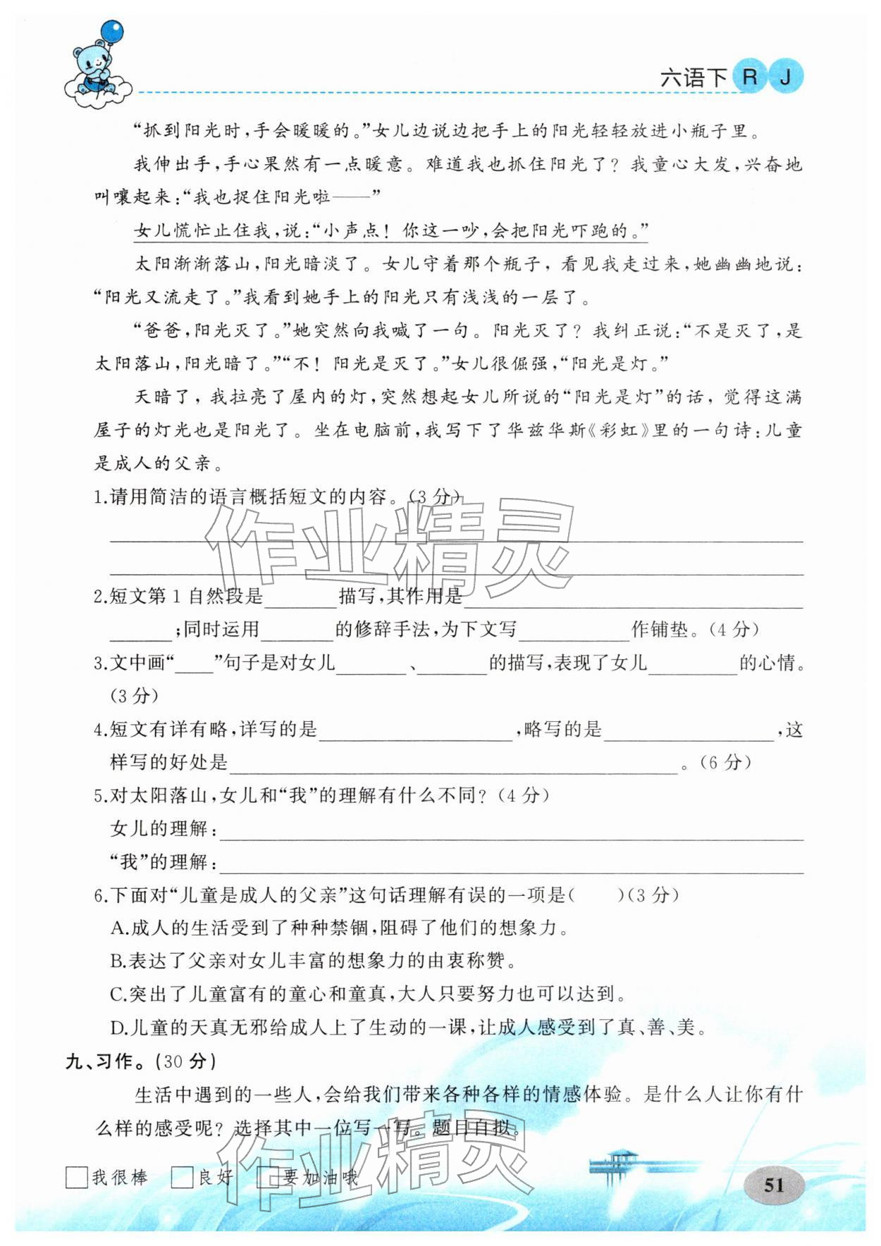 2026年黄冈金牌之路妙解教材六年级语文下册人教版&nbsp;第1页