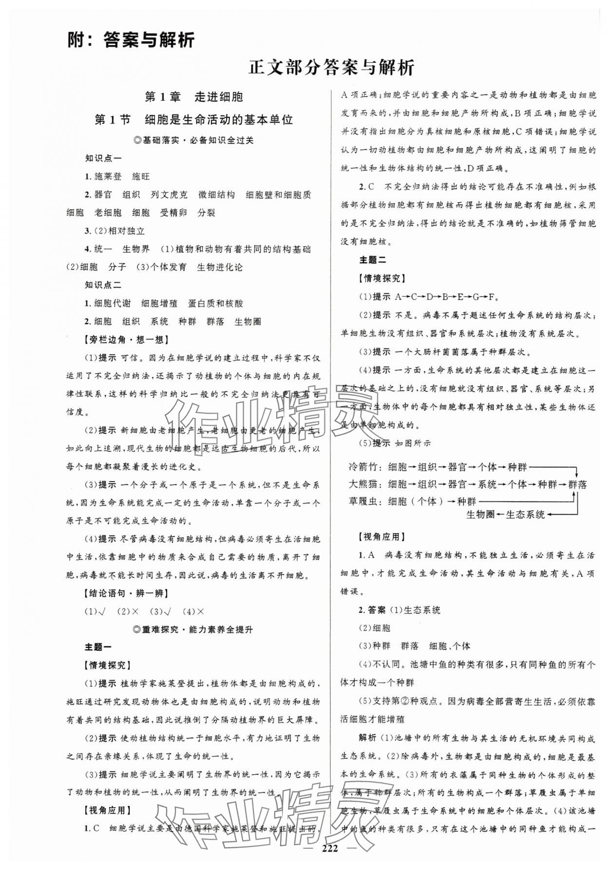 2023年同步學(xué)案優(yōu)化設(shè)計(jì)高中生物必修1人教版 參考答案第1頁(yè)