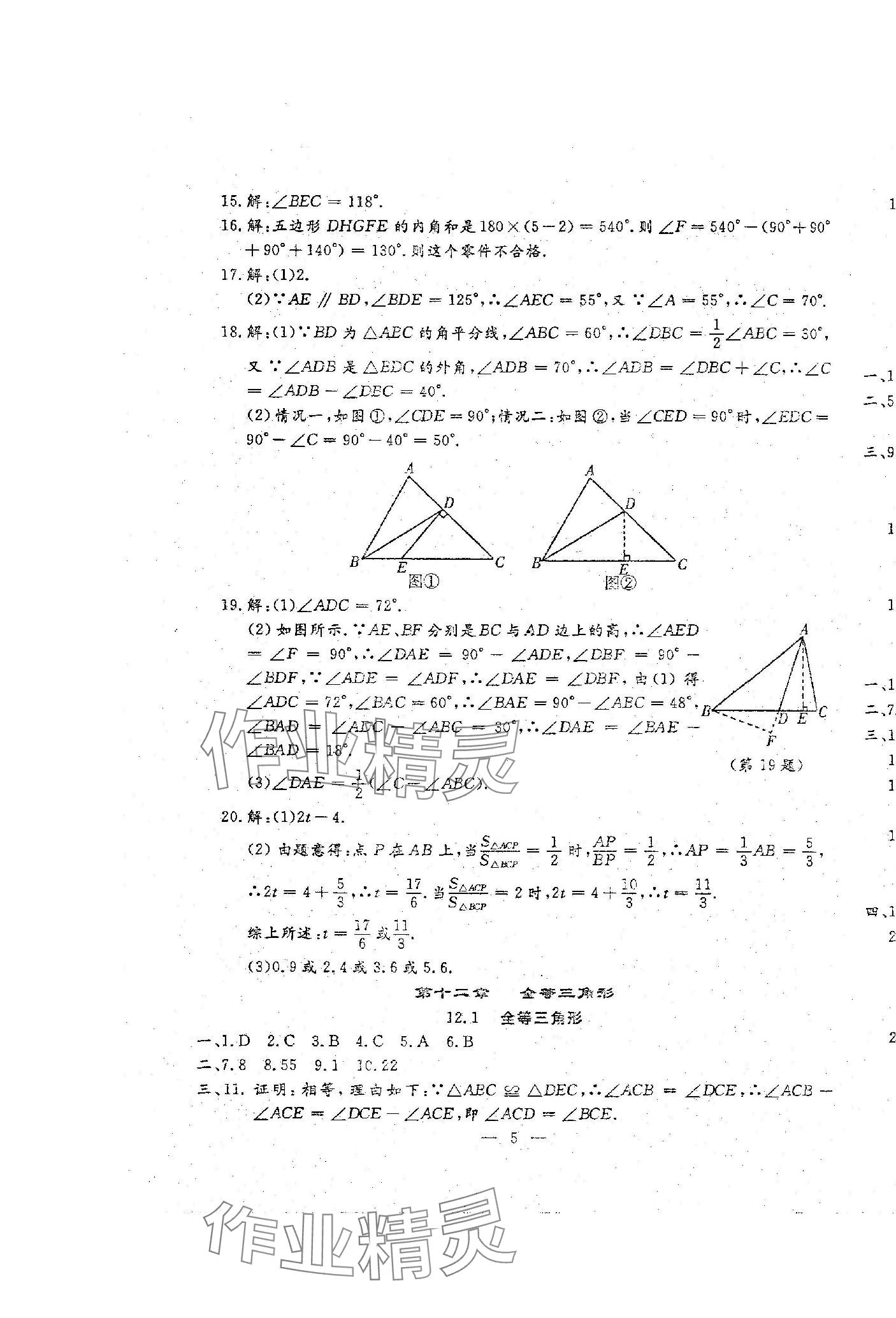 2023年文曲星跟蹤測試卷八年級數(shù)學(xué)上冊人教版 第5頁