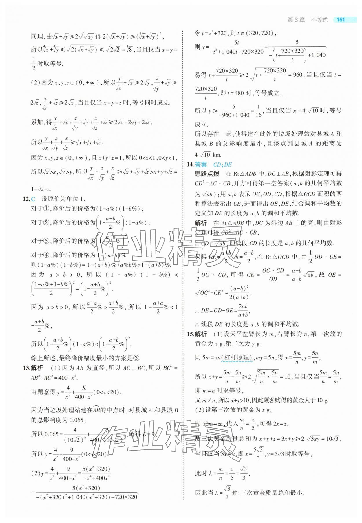 2025年5年高考3年模擬高中數(shù)學(xué)必修第一冊蘇教版 第25頁